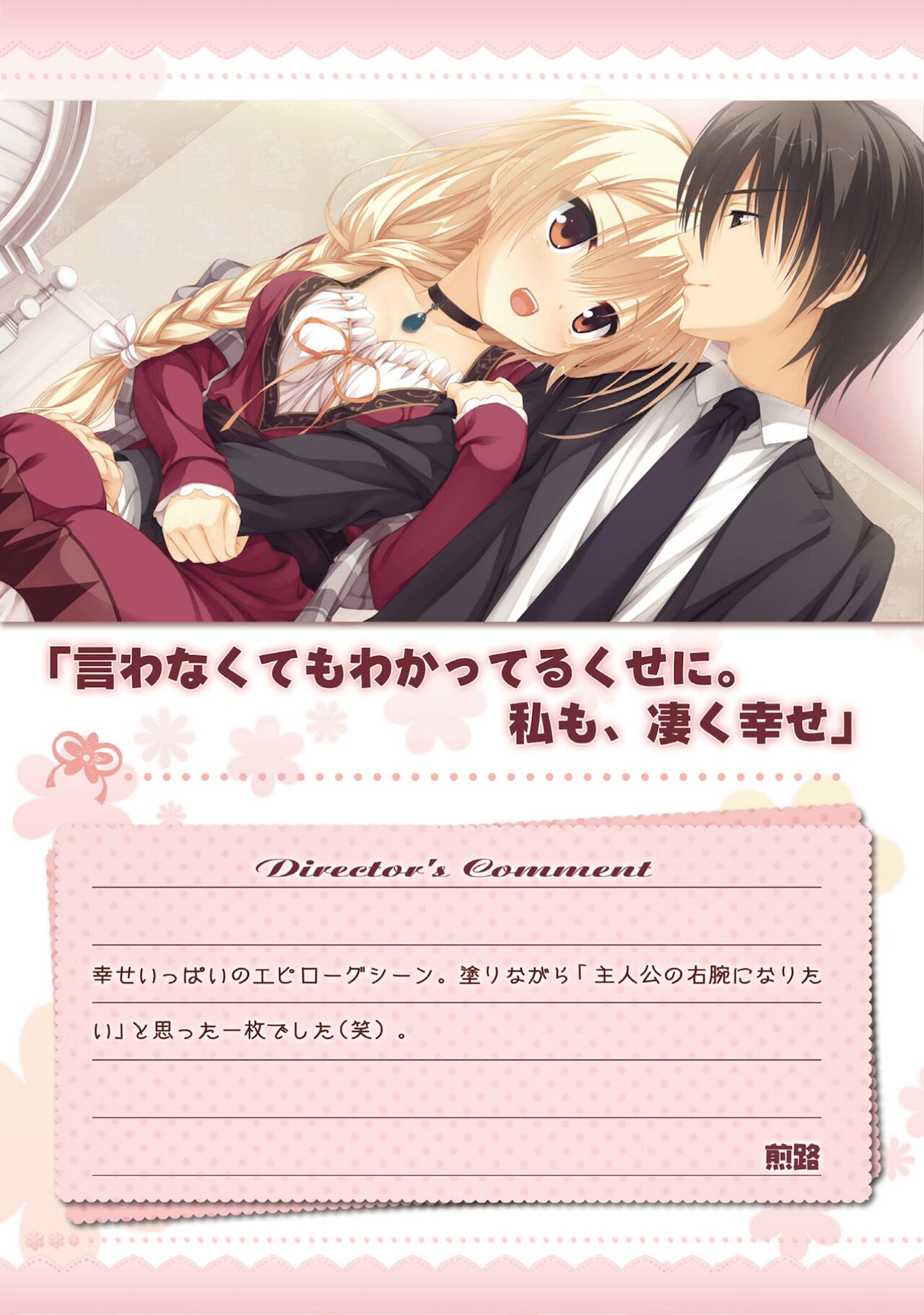 Amairo Islenauts Official Visual Fanbook - Page 74