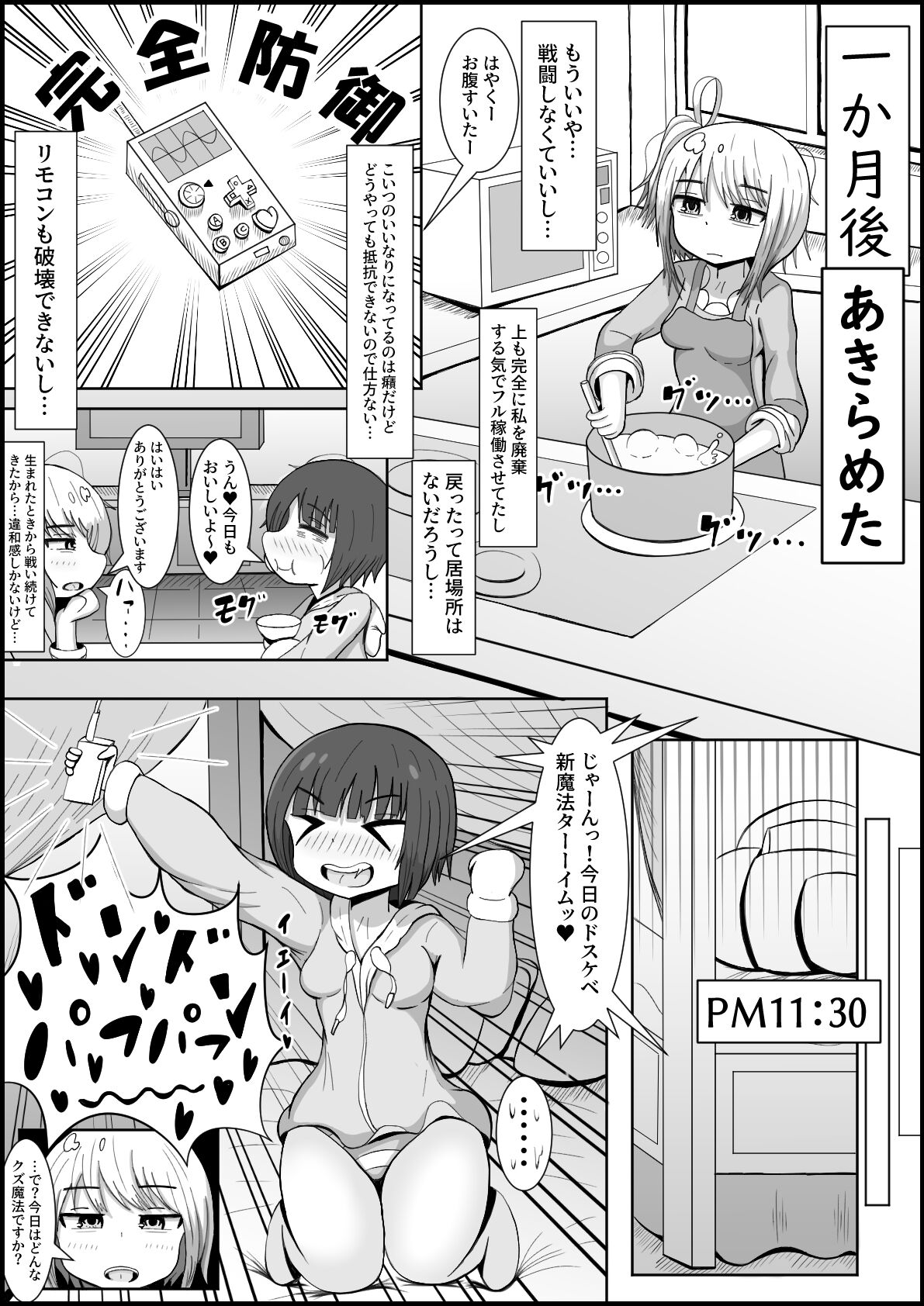 ふたなり団したっぱさん!偶然倒せたムチムチ魔法少女をボスの魔法でお嫁さんオナホにしちゃう‼ - Page 9