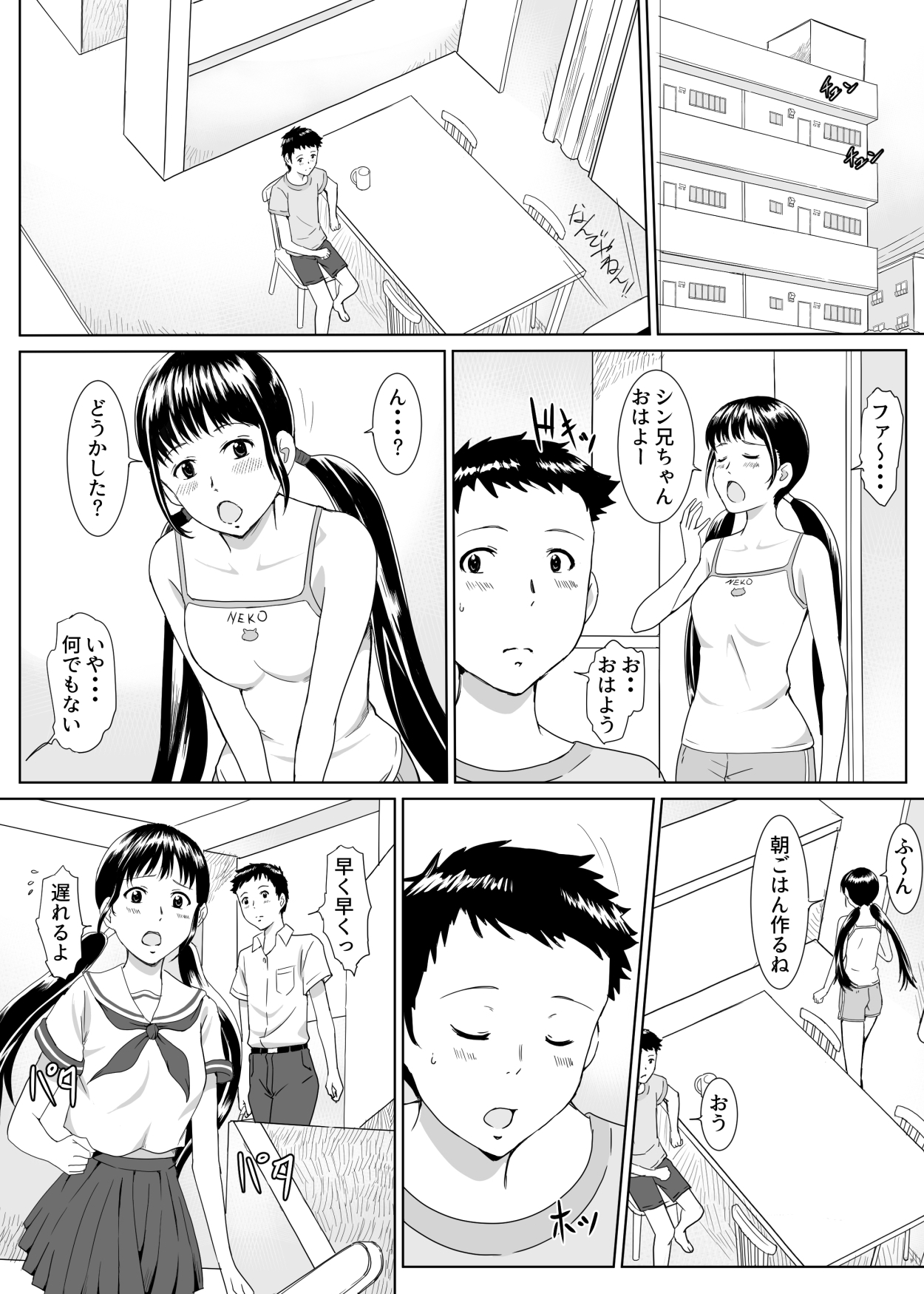 団地ののり子 - Page 11
