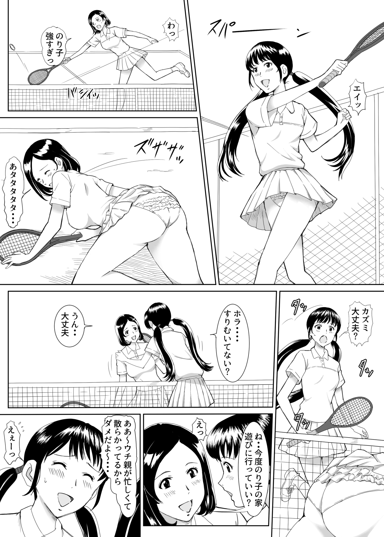 団地ののり子 - Page 12