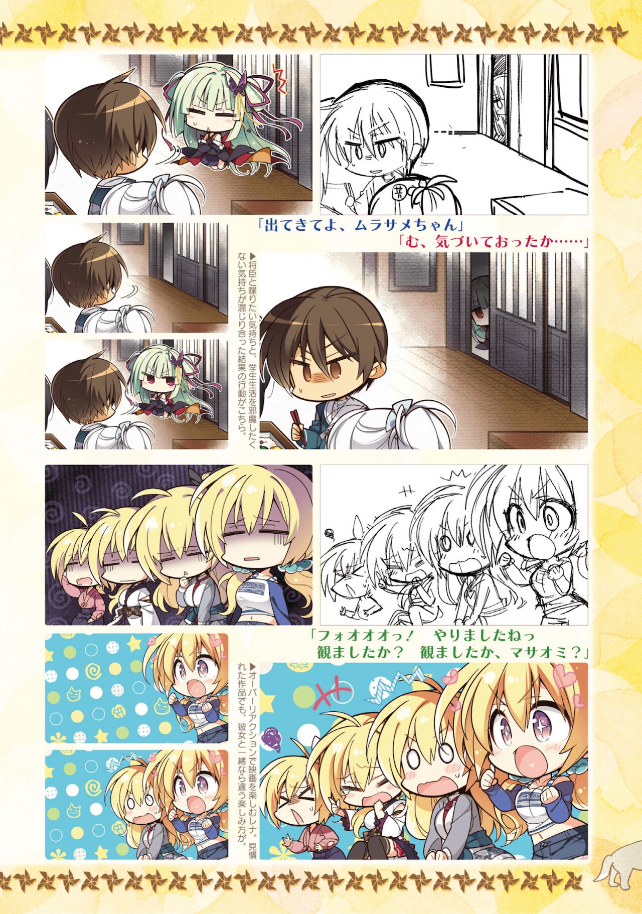 SENREN BANKA OFFICIAL VISUAL FAN BOOK - Page 261