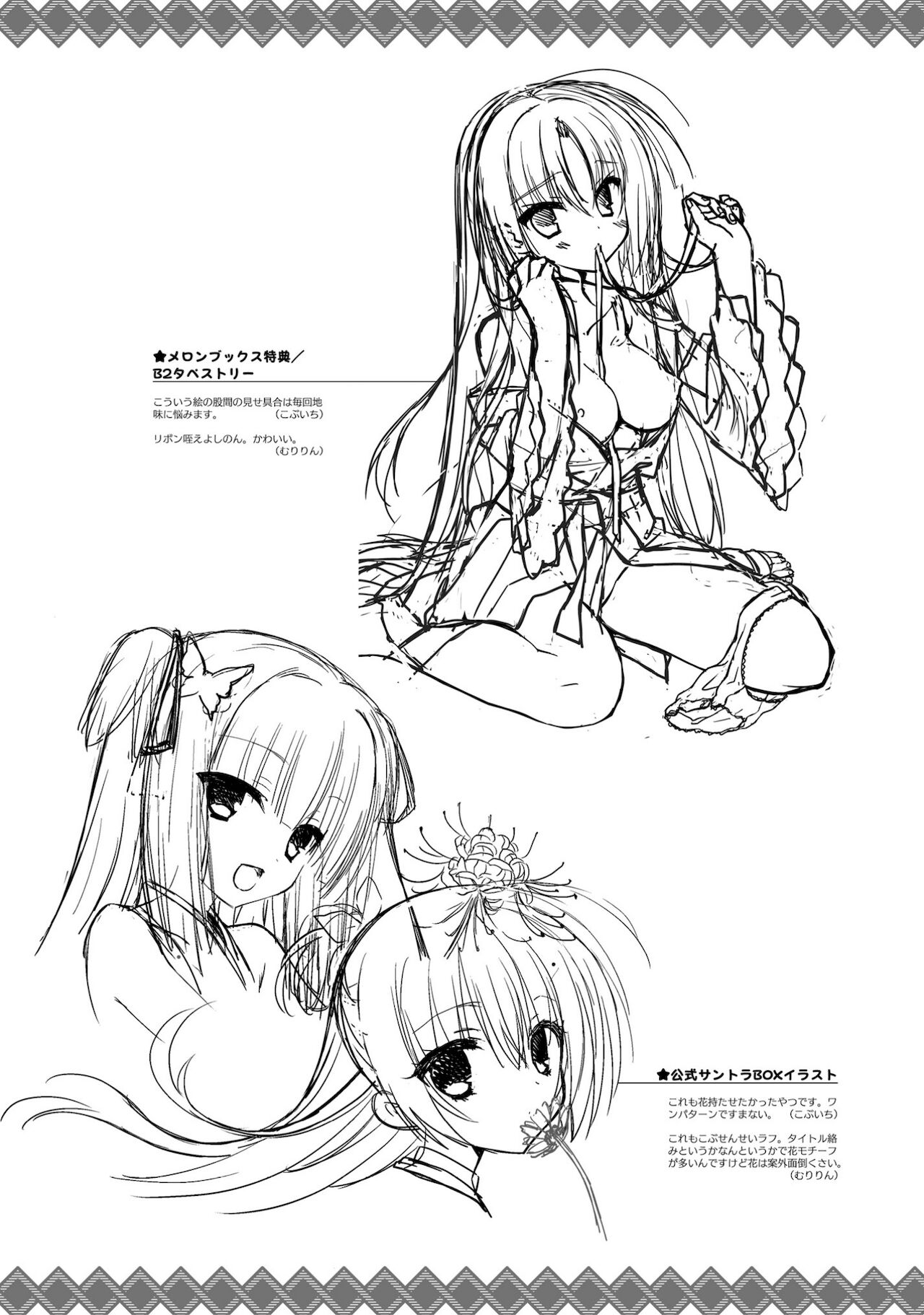 SENREN BANKA OFFICIAL VISUAL FAN BOOK - Page 299