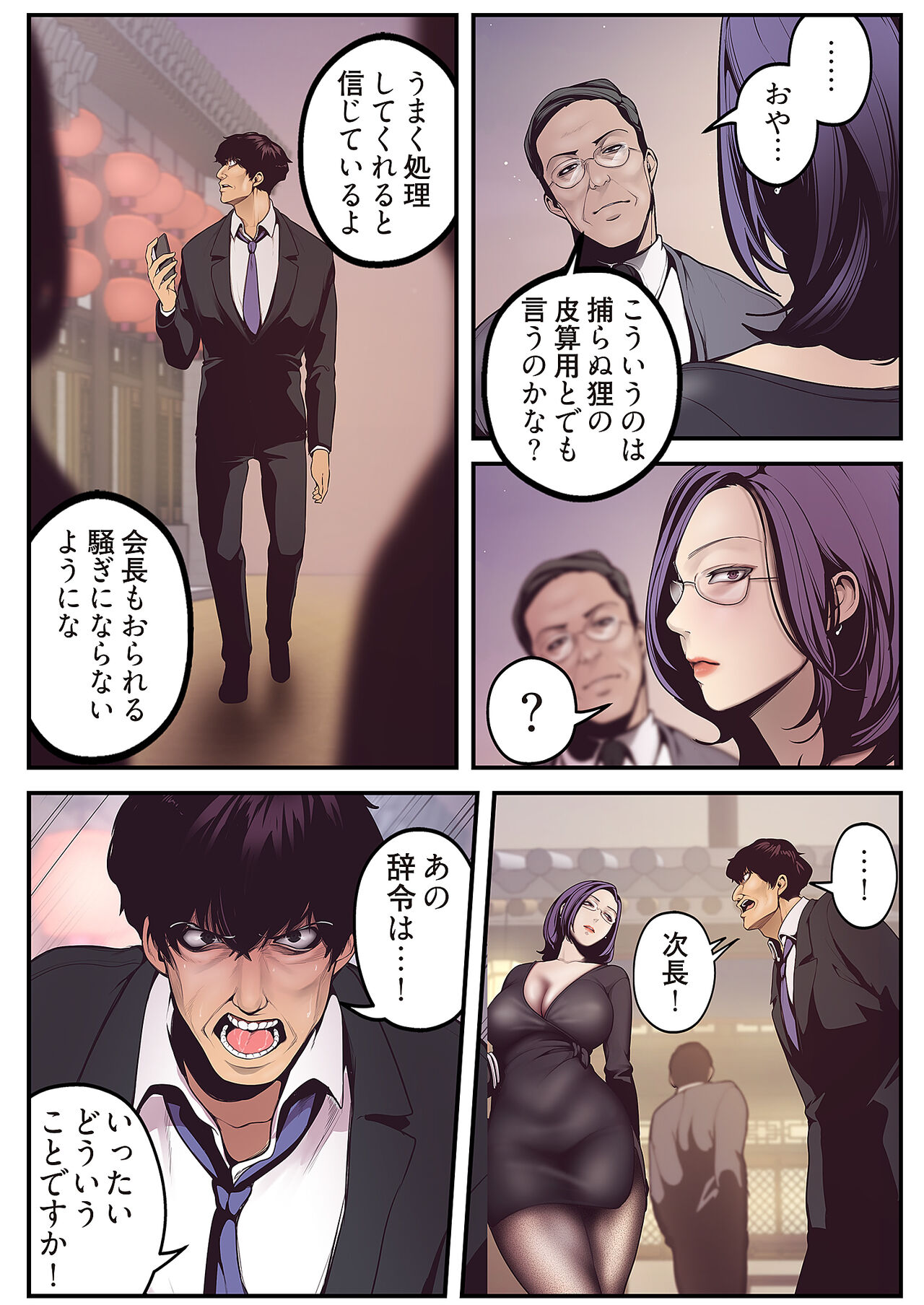 Subarashiki Shinsekai - Page 104