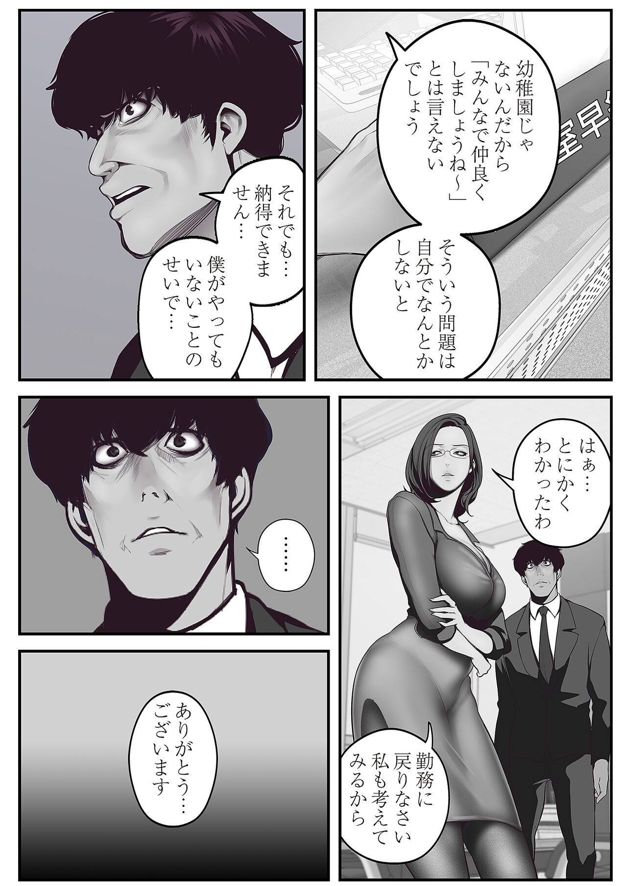 Subarashiki Shinsekai - Page 108