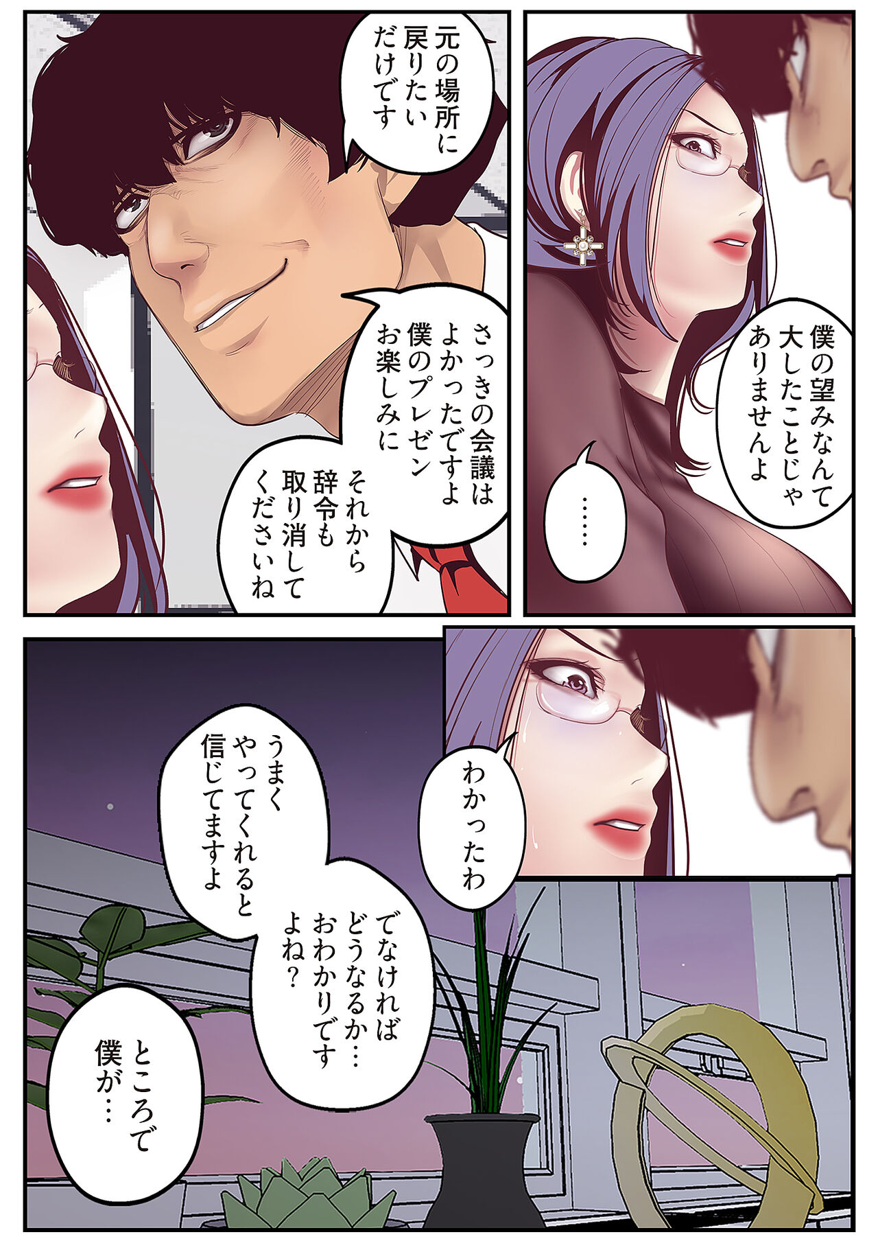 Subarashiki Shinsekai - Page 180