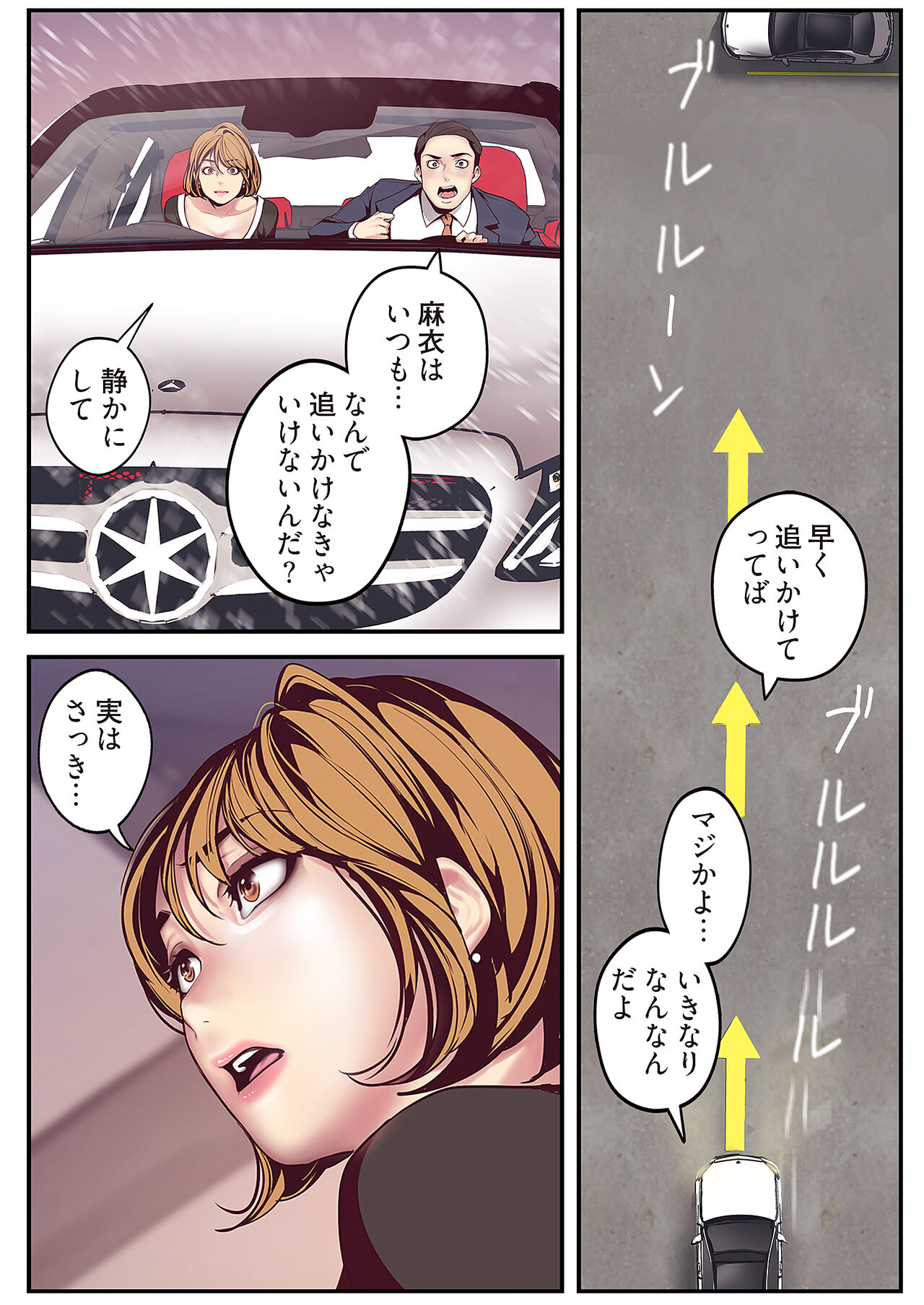 Subarashiki Shinsekai - Page 229