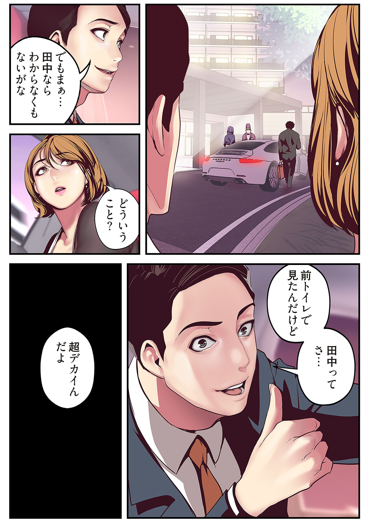 Subarashiki Shinsekai - Page 233