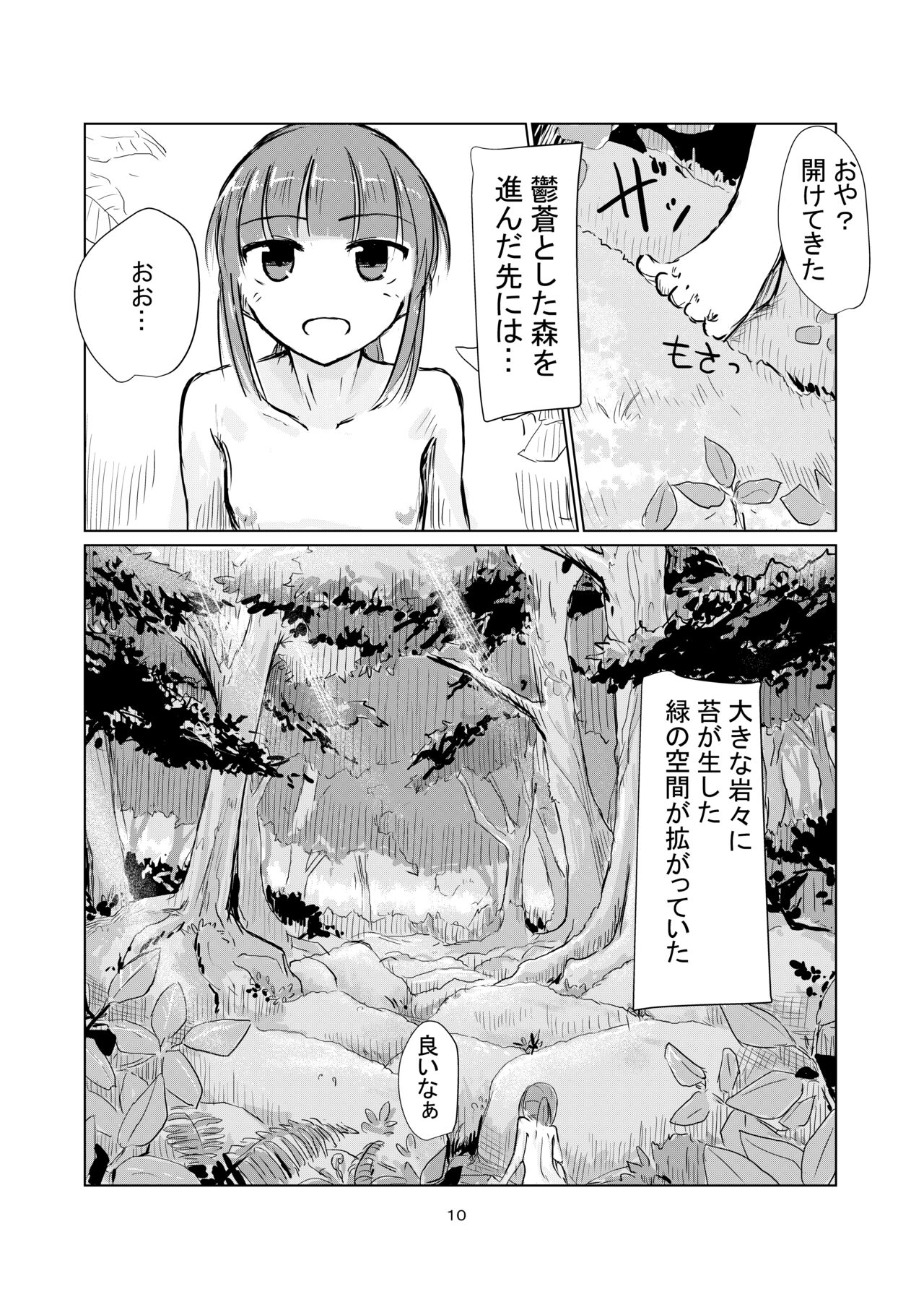 Shoujo to Yama Asobi - Page 11