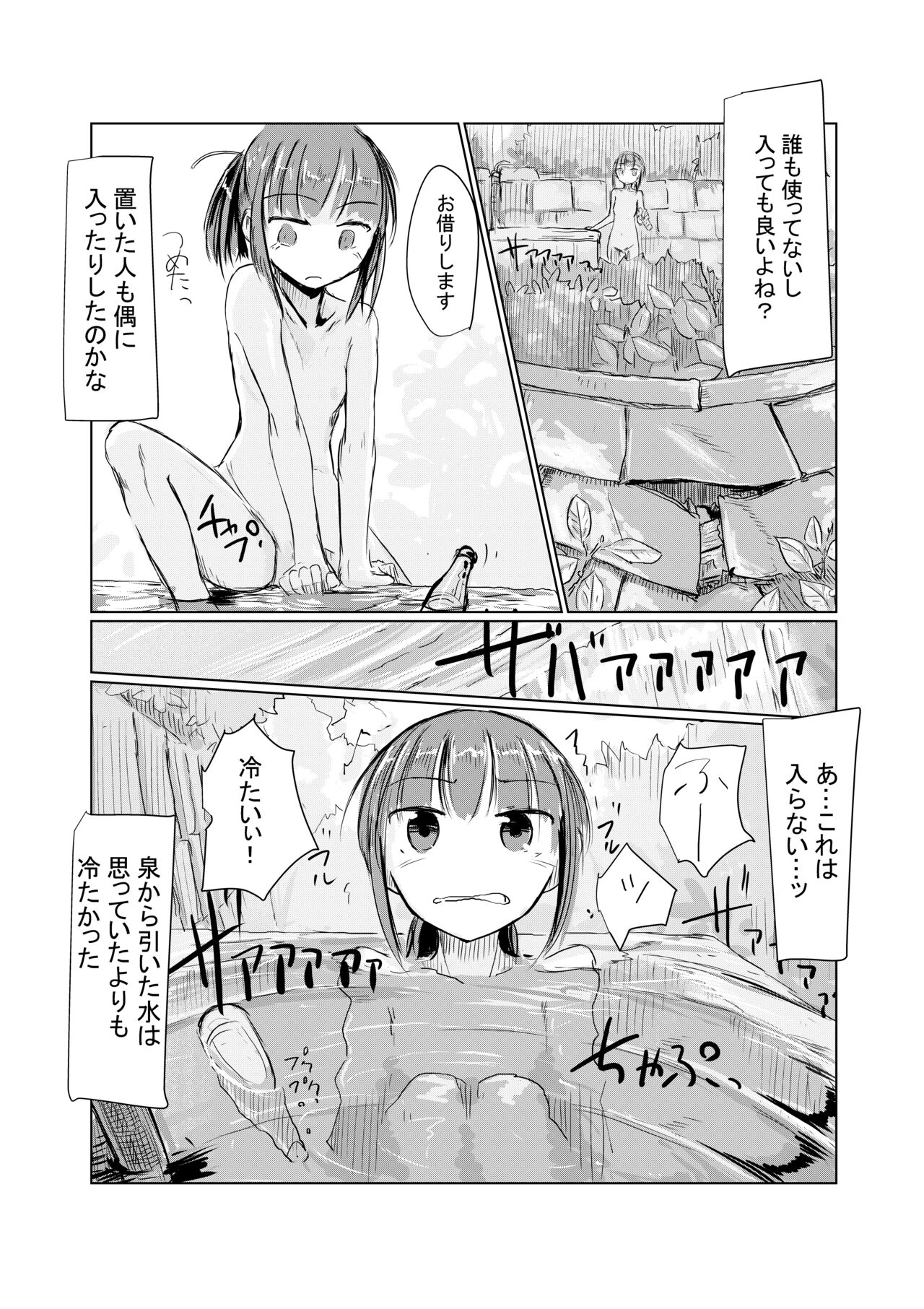 Shoujo to Yama Asobi - Page 54