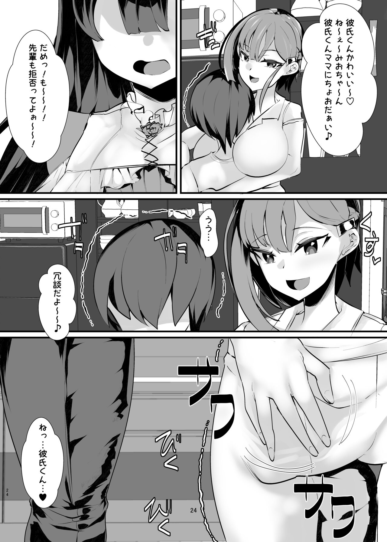 Kanojo no Hahaoya Shizuku-san (29) Comicalize Han - Page 25