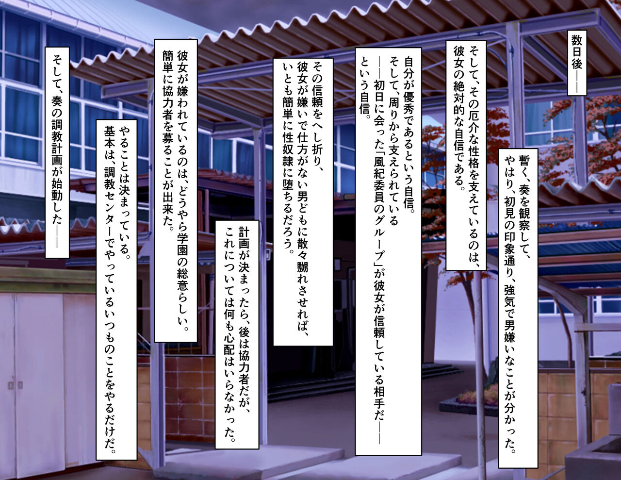 Seito Kaichou Kanzen Dorei-ka Curriculum - Page 10