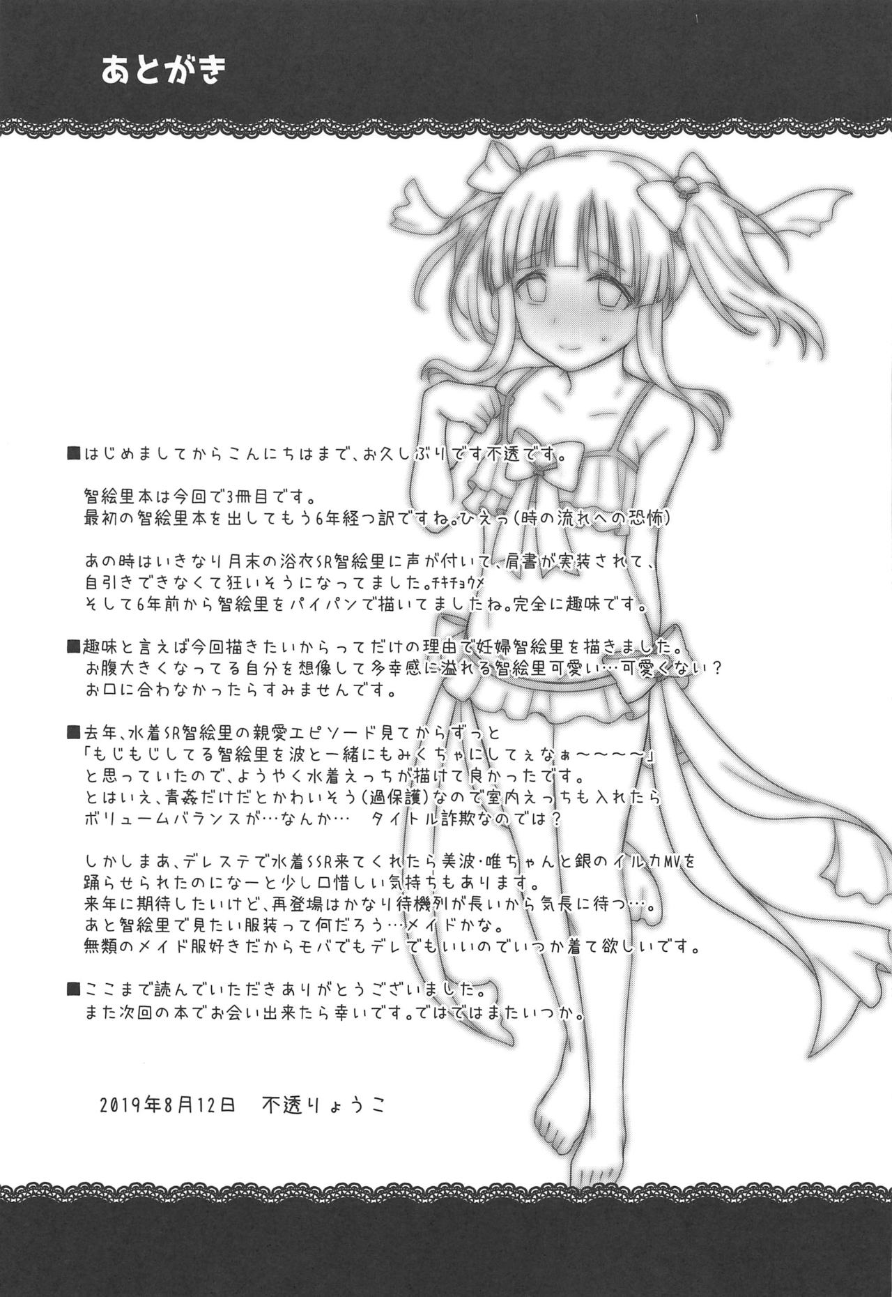 Natsu to Mizugi to Koisuru Amarena - Page 24