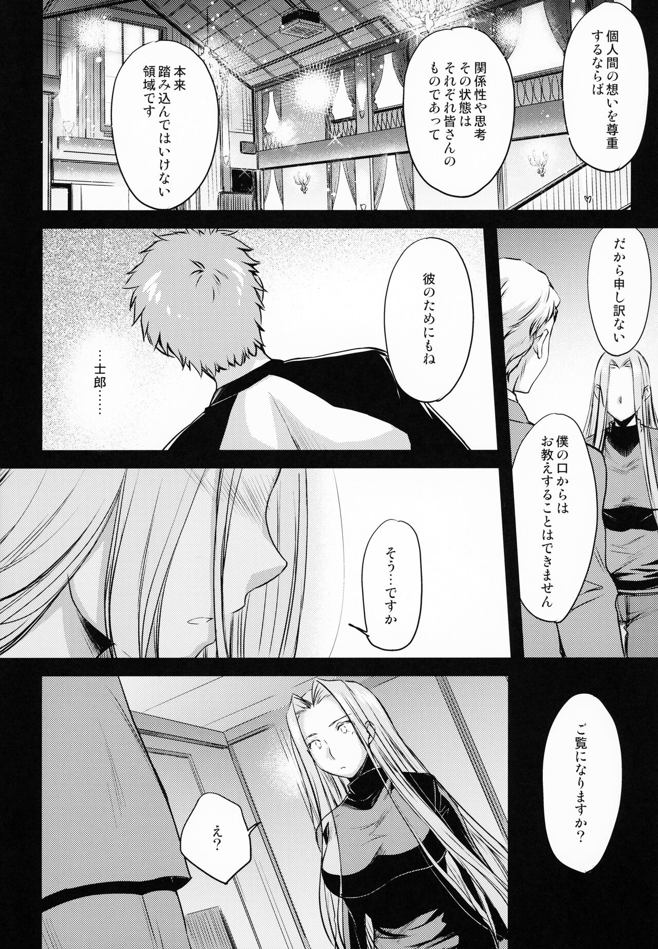R.O.D 16 -Rider or Die- - Page 10