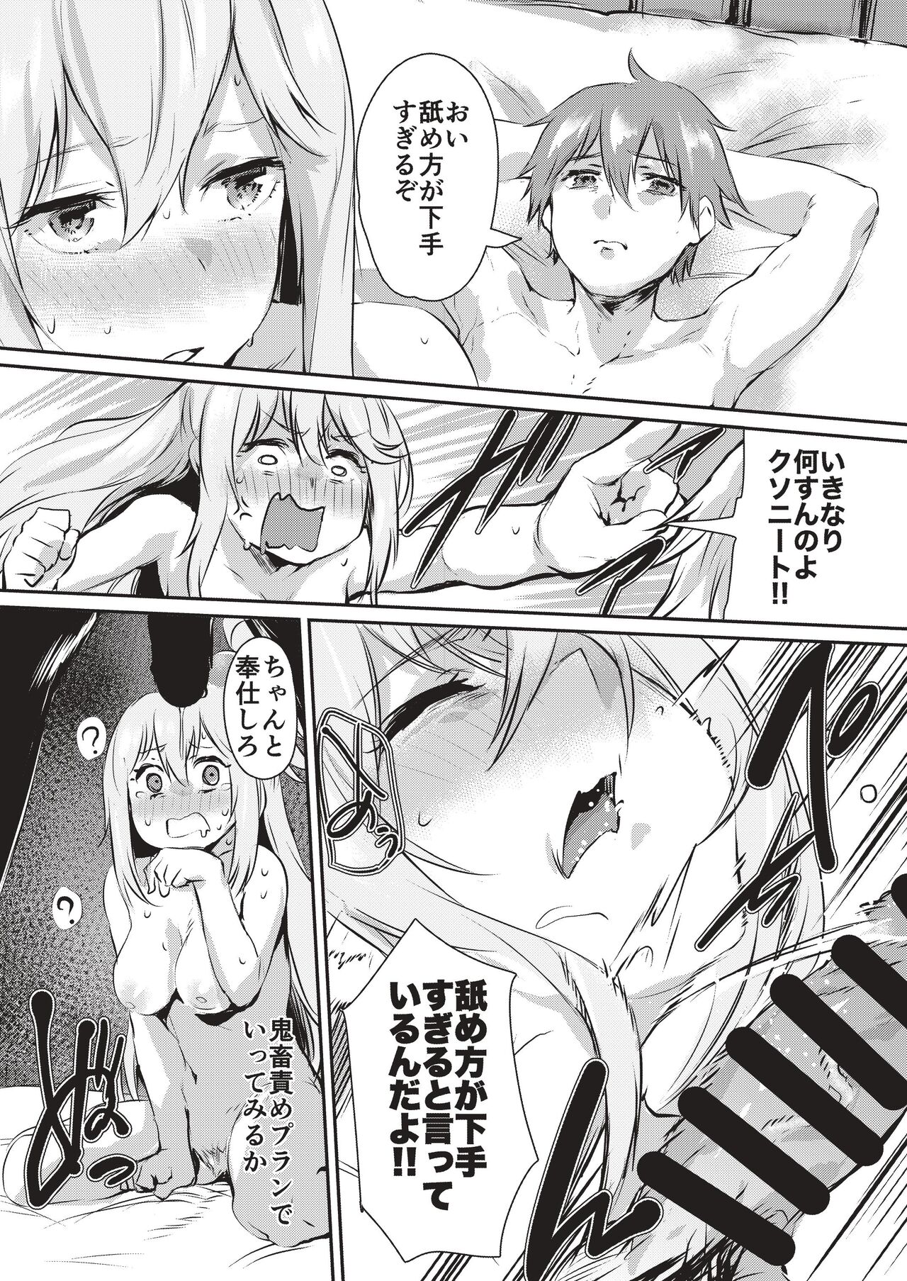 Yume de Aimashou, Megami-sama - Page 10