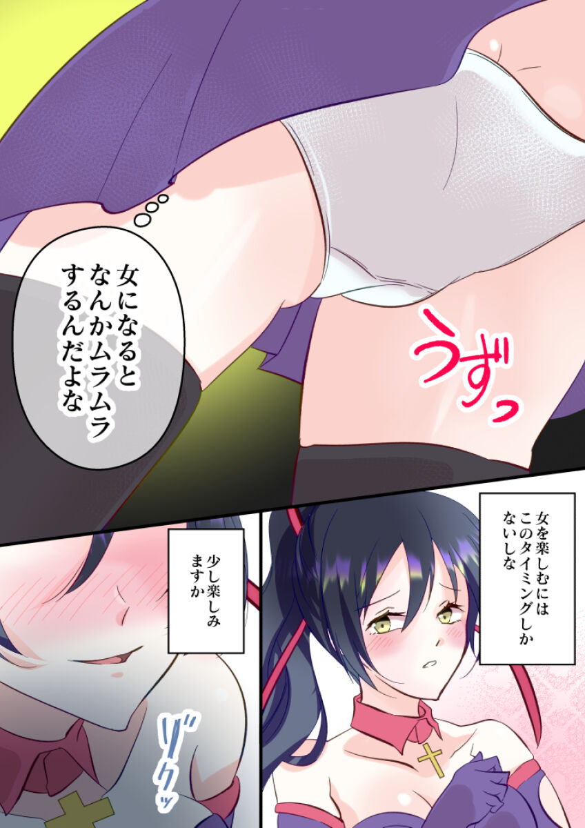 俺が女怪盗メル！？ - Page 10