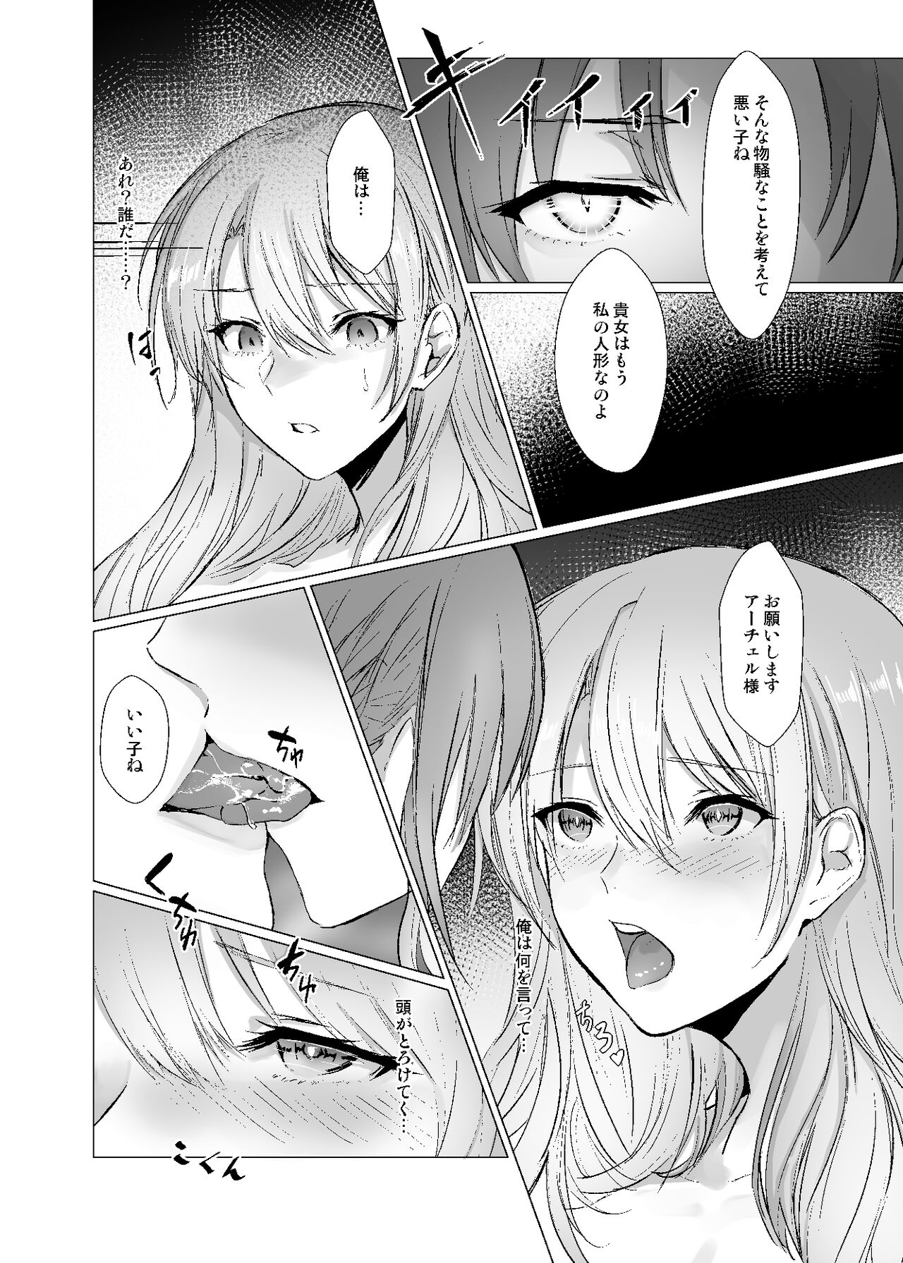 Sudadokei no TSF Matome Hon - Page 16
