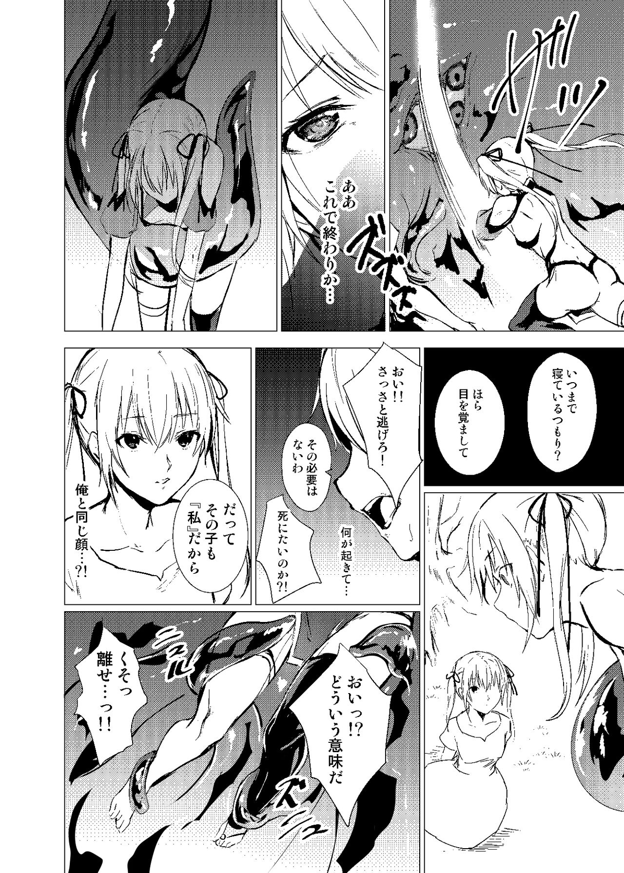 Sudadokei no TSF Matome Hon - Page 70