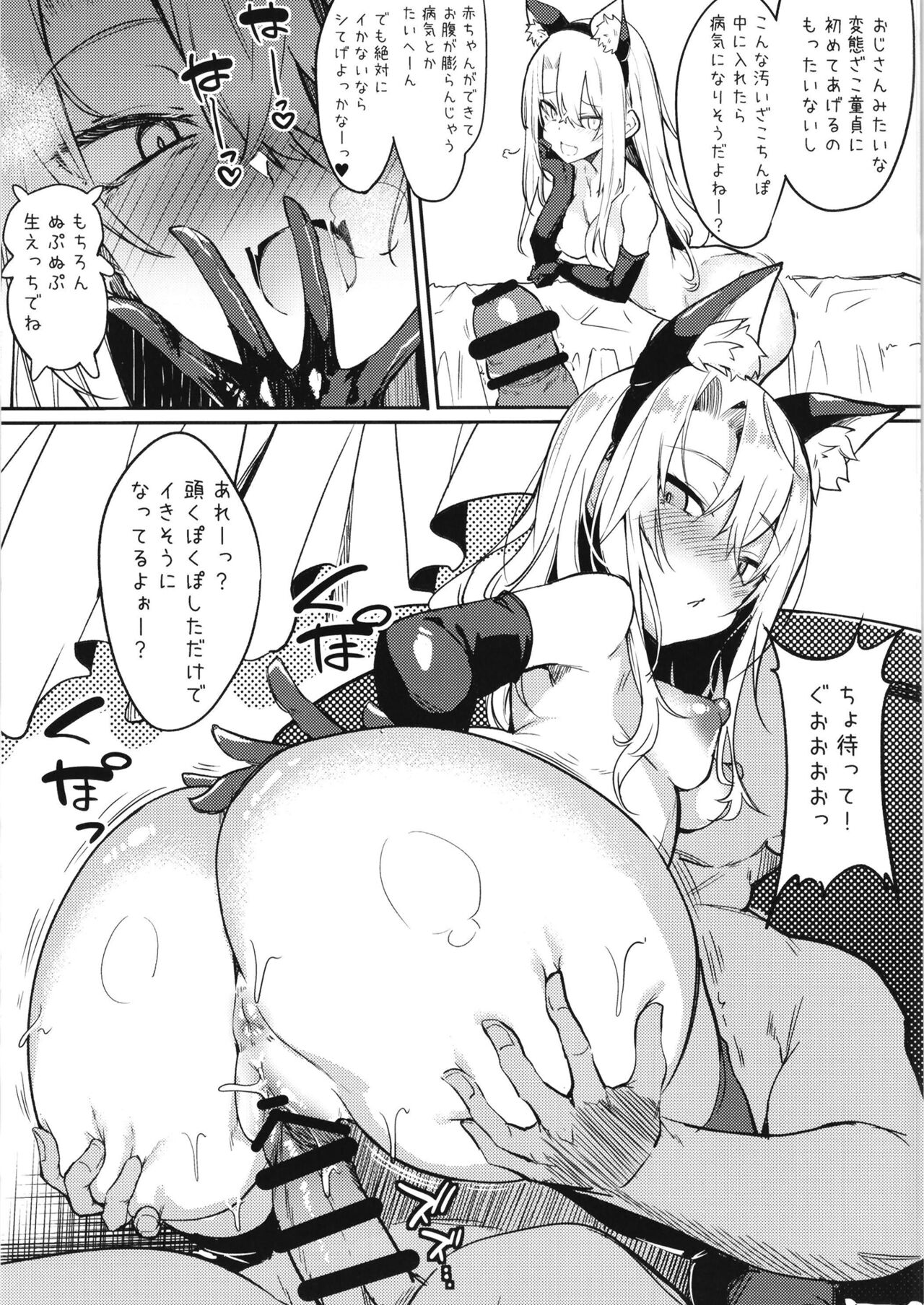 Mesugaki Bitch na Illya-chan to Asobo - Page 13