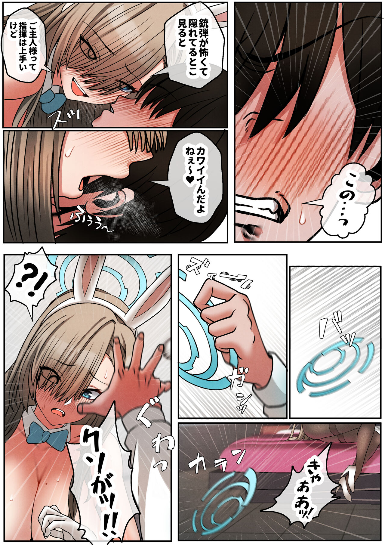ご主人様のご奉仕係 - Page 11
