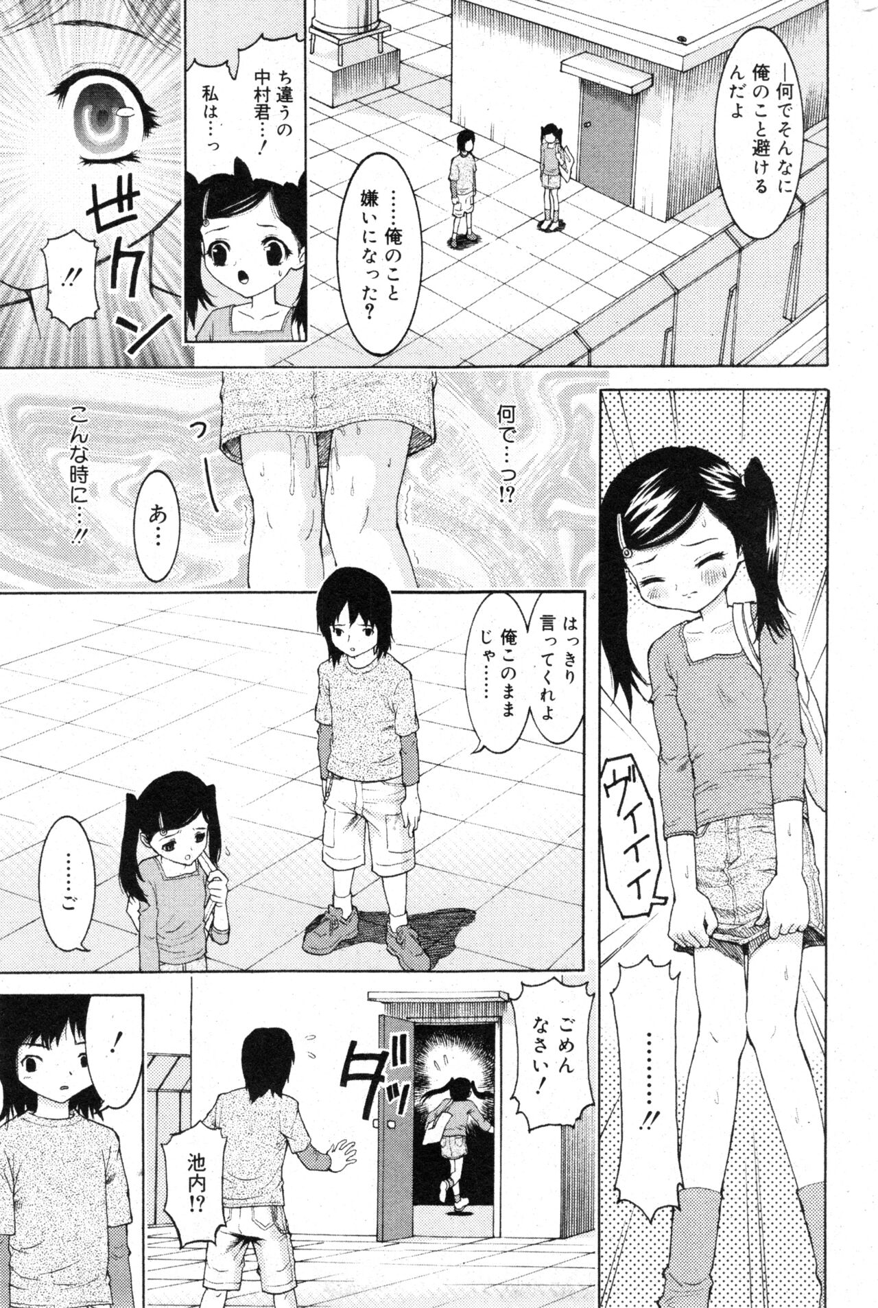 COMIC Minimon Vol. 10 - Page 153