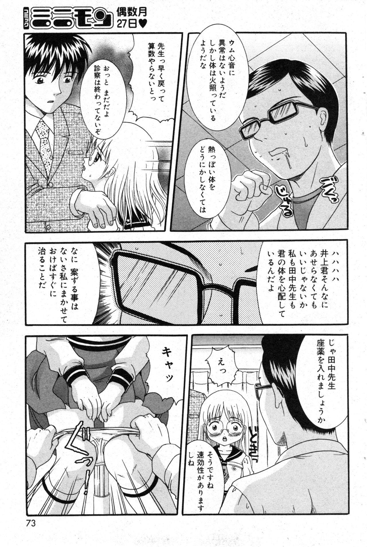 COMIC Minimon Vol. 10 - Page 73
