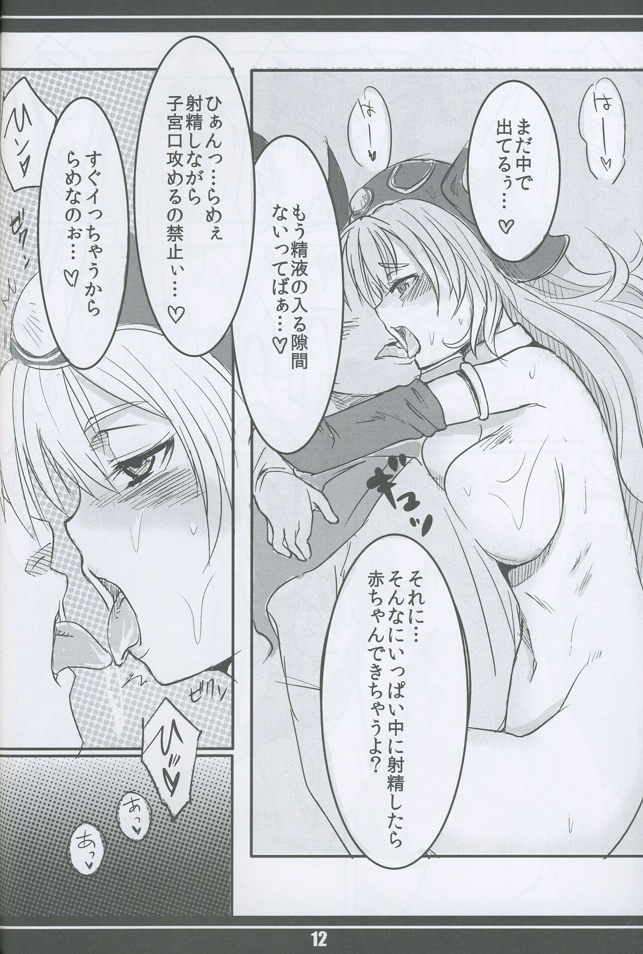 戦士さんの本 - Page 13