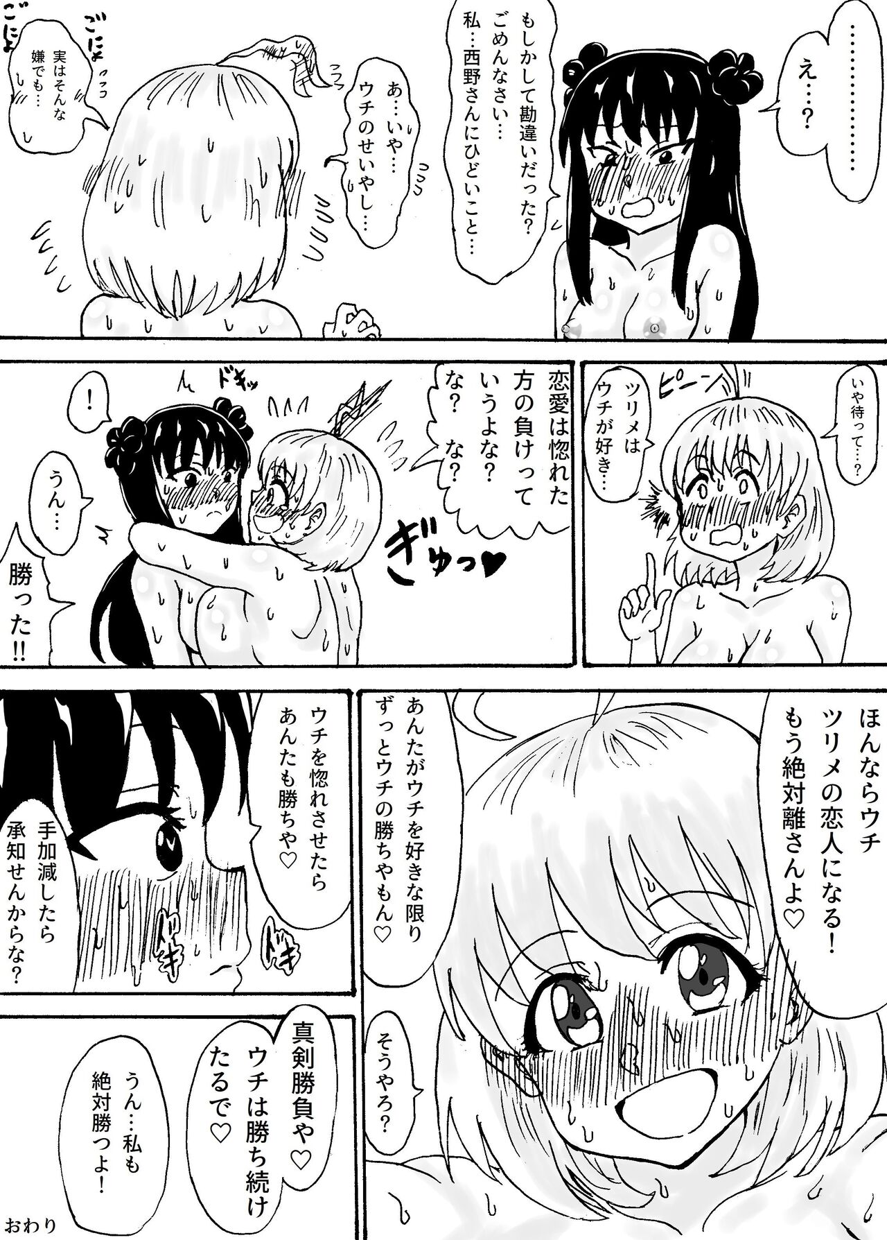 Nani ga Nandemo Kachitai!! - Page 14