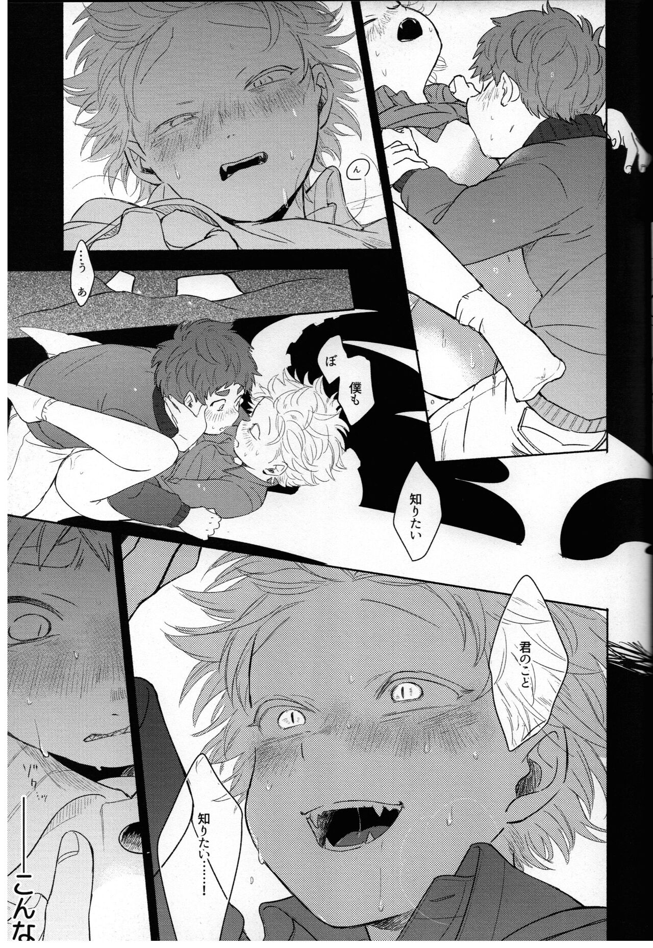 Paranoia Monsters - Page 31
