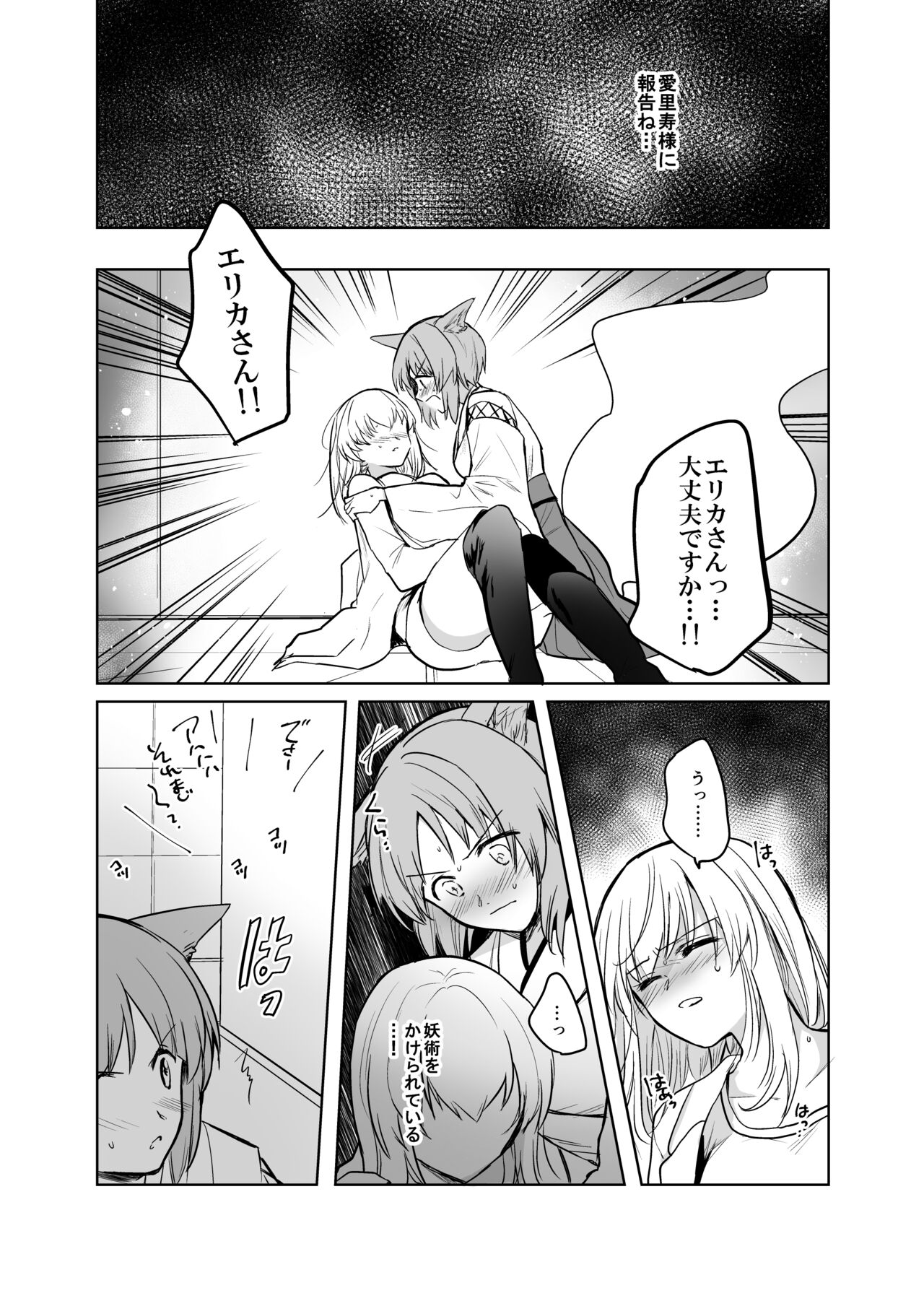 Kitsune ni Yomeiri? 2 - Page 16