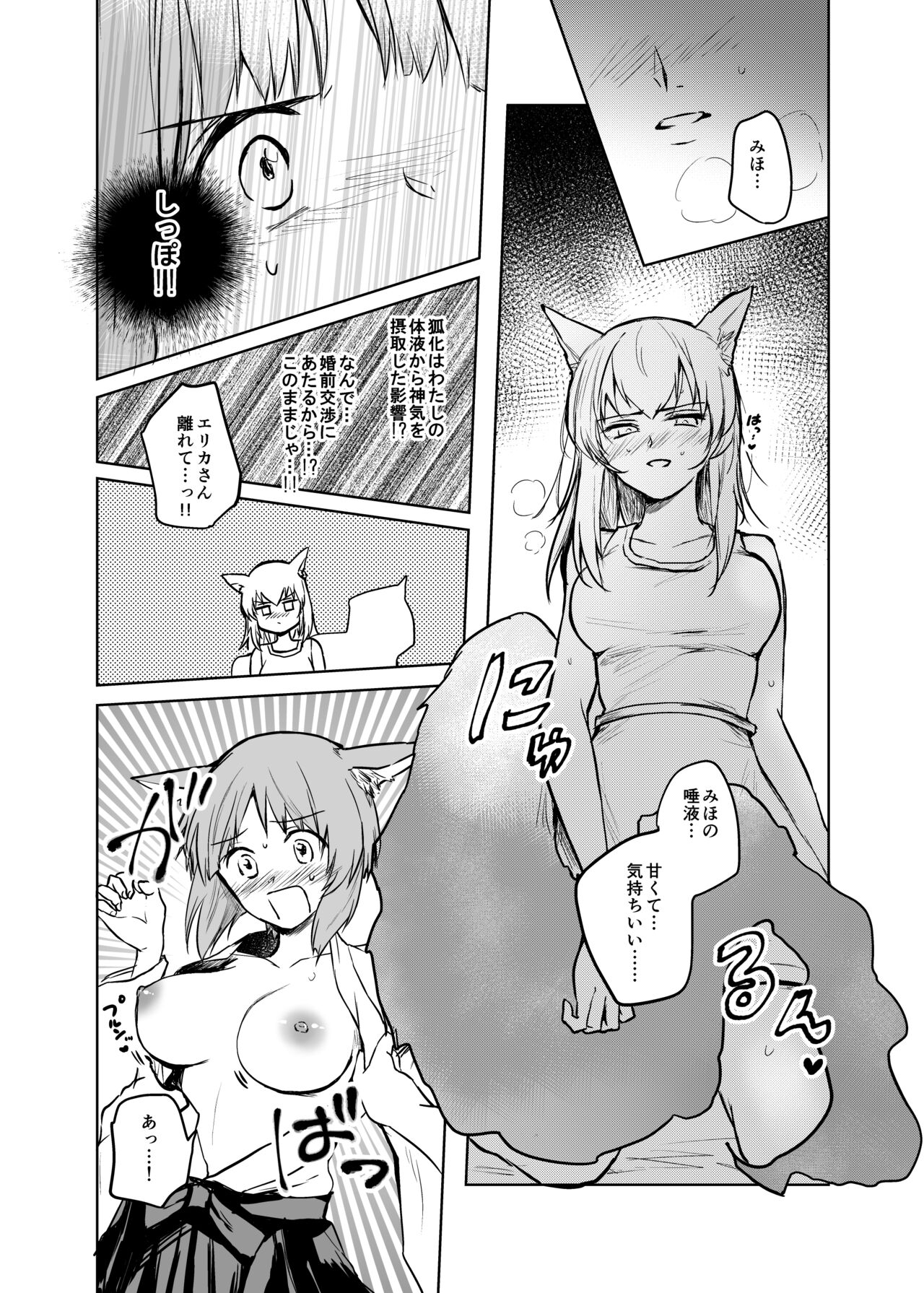 Kitsune ni Yomeiri? 2 - Page 22