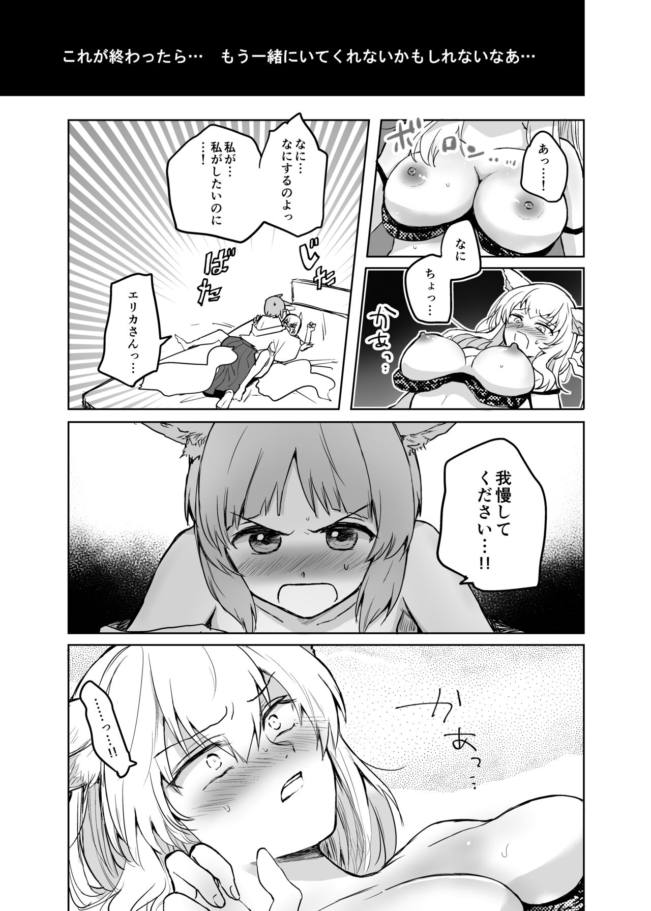 Kitsune ni Yomeiri? 2 - Page 26