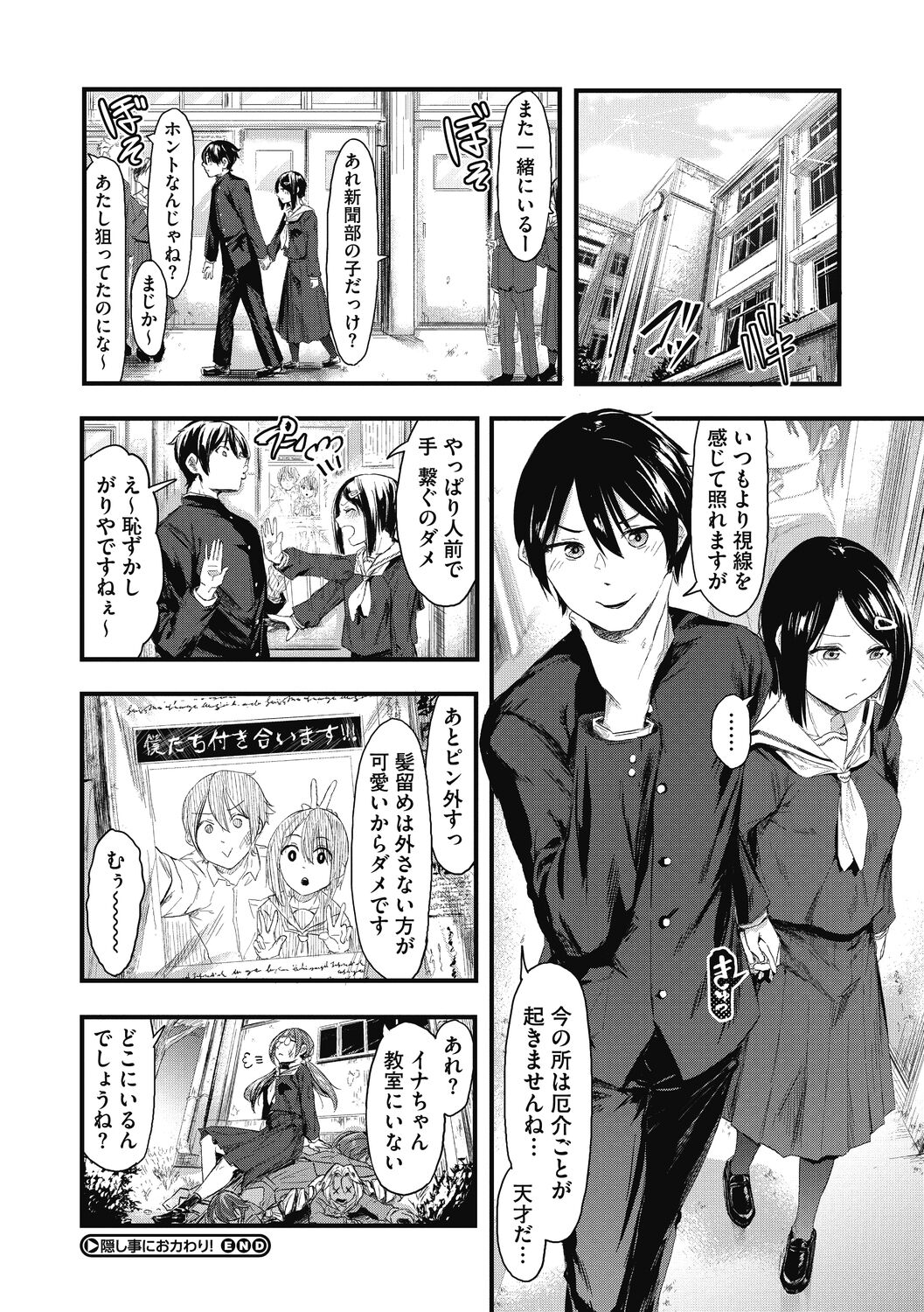 Mou Ikkai! - Page 102