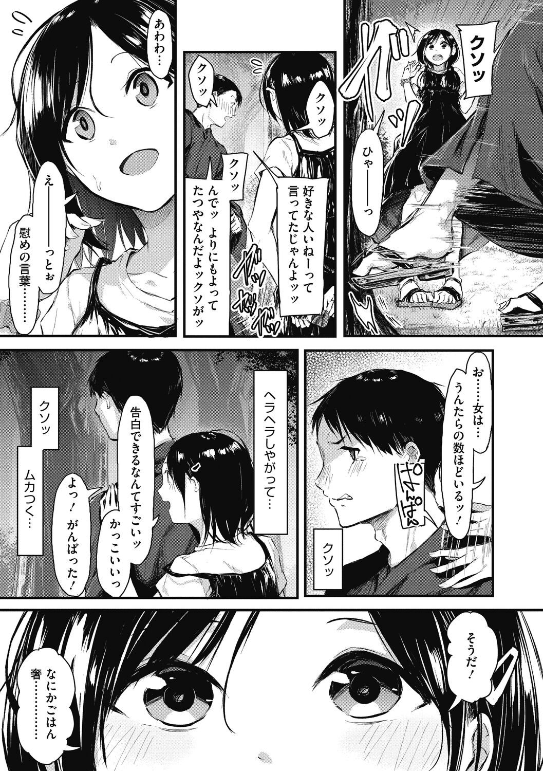 Mou Ikkai! - Page 133