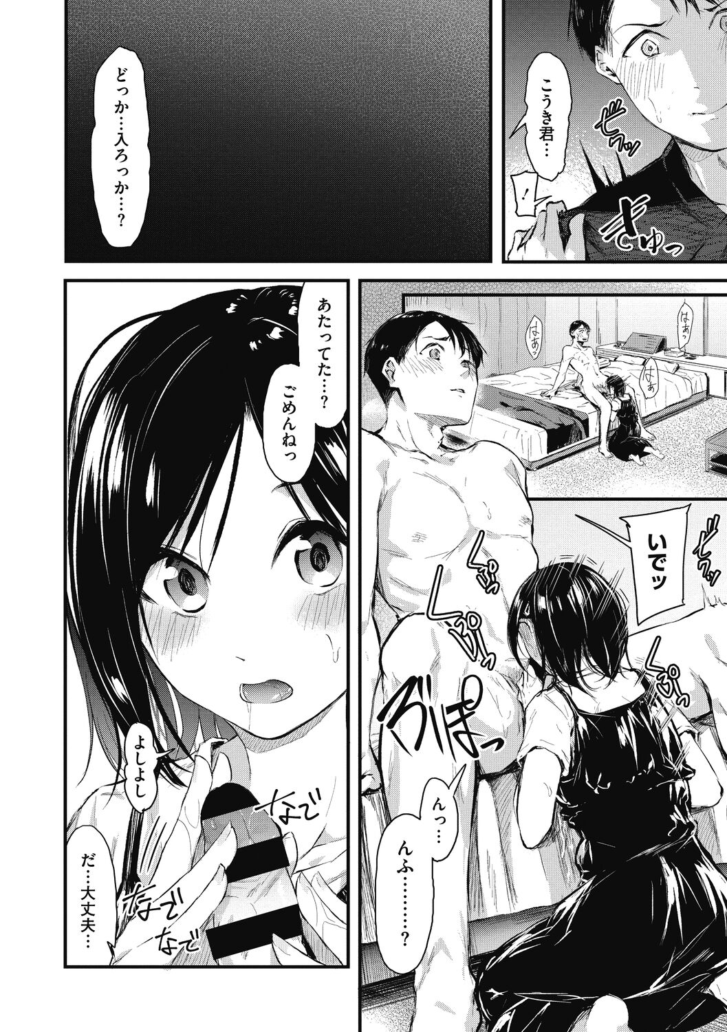 Mou Ikkai! - Page 138