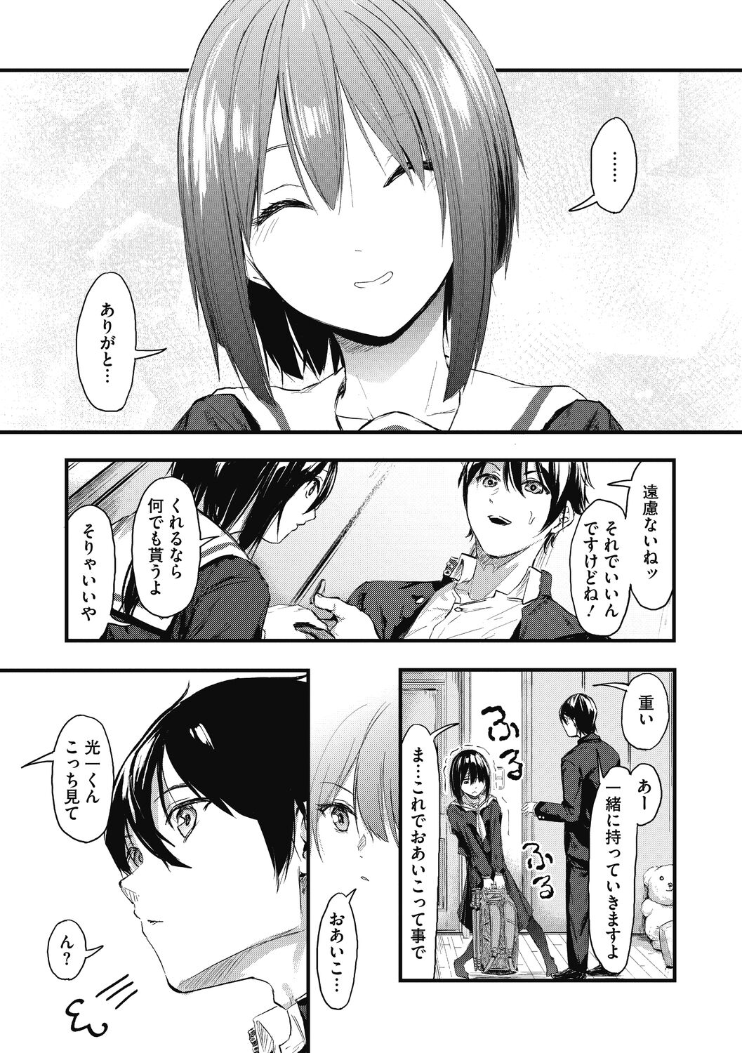 Mou Ikkai! - Page 79