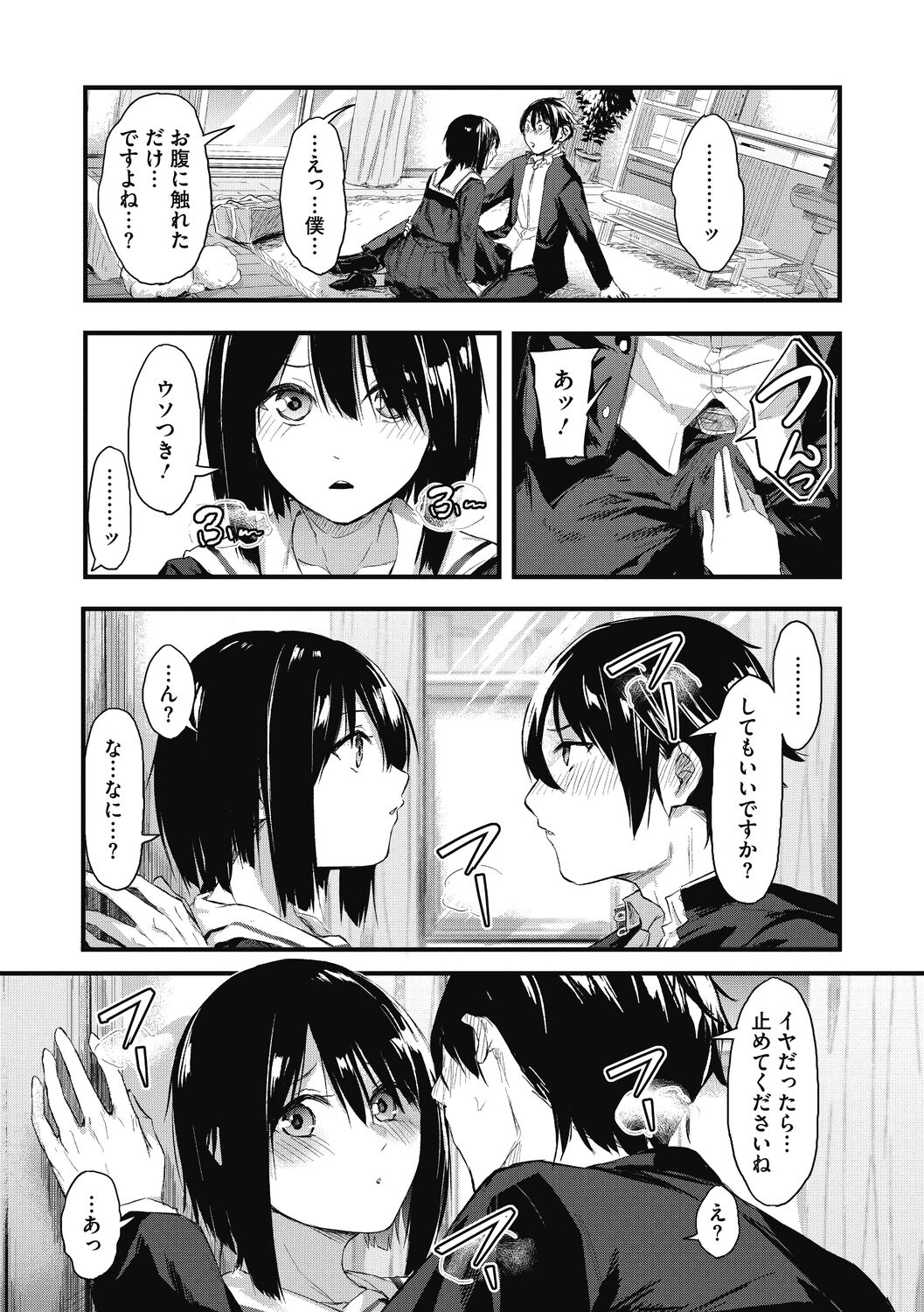 Mou Ikkai! - Page 83