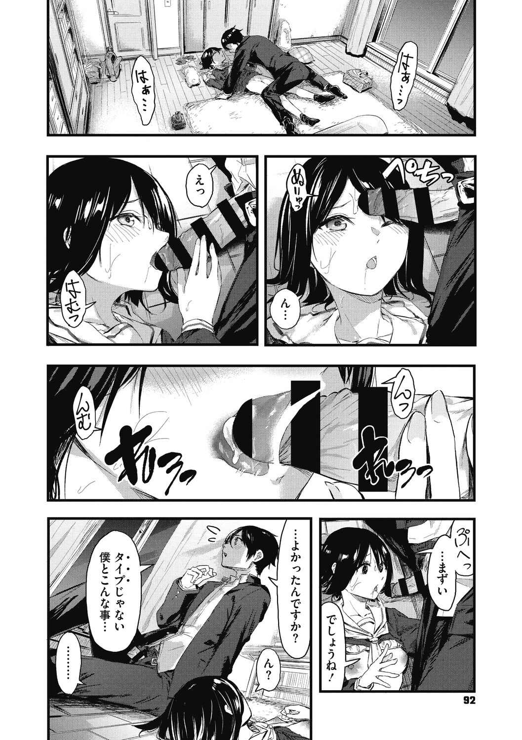 Mou Ikkai! - Page 92