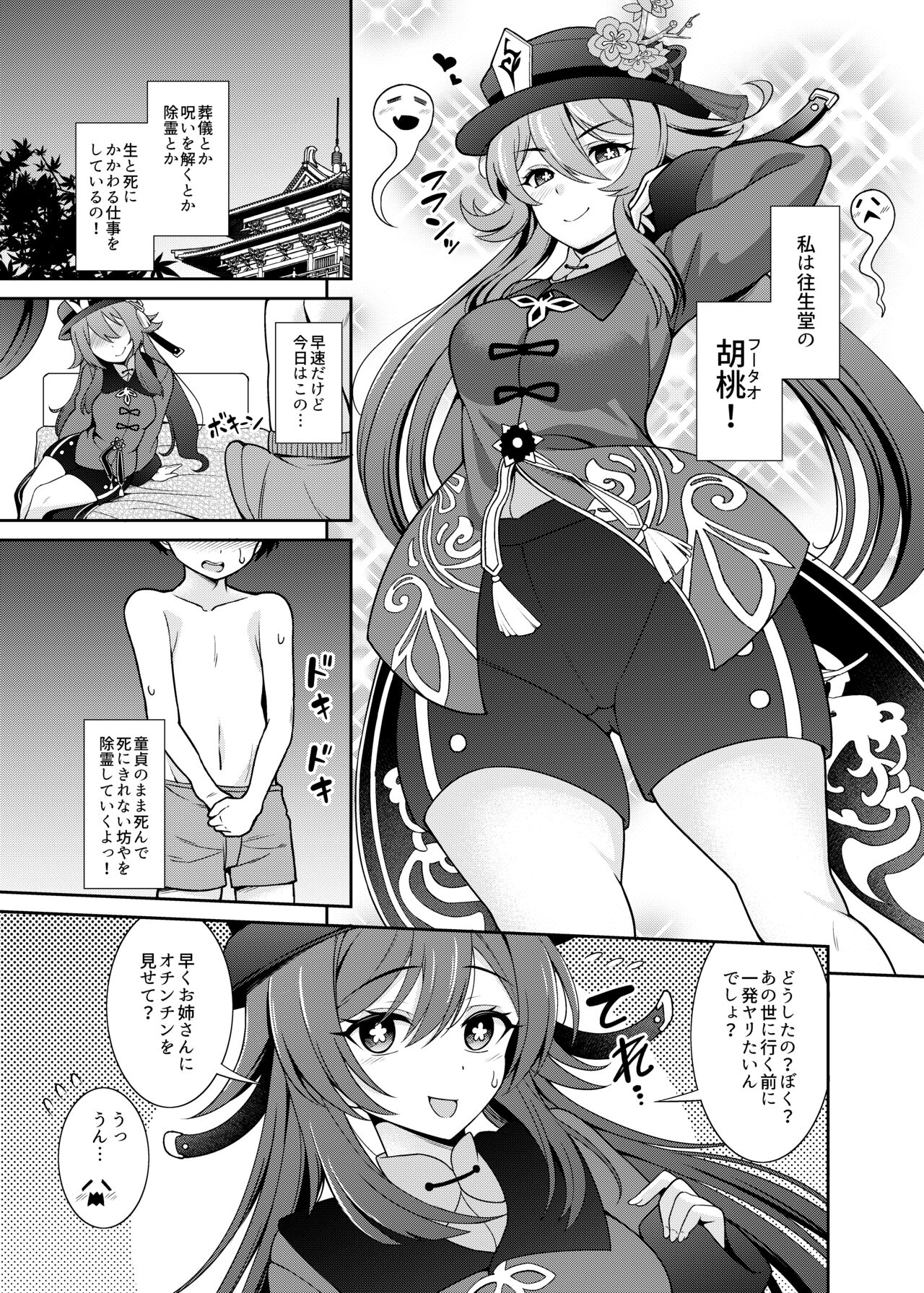 Zenin! Anoyo Iki - Page 3