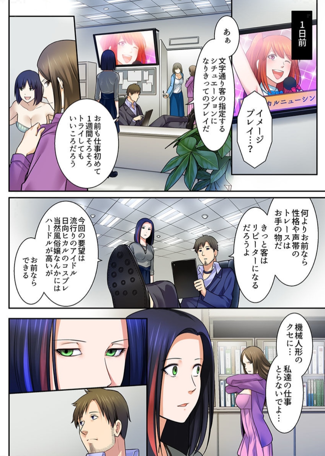 Android shop doll - Page 31