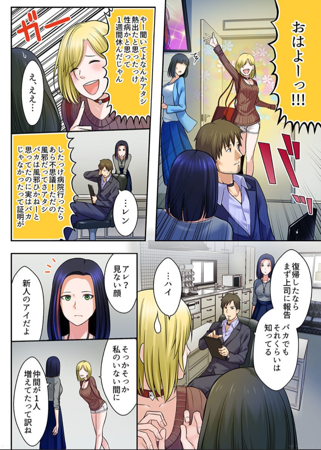 Android shop doll - Page 33
