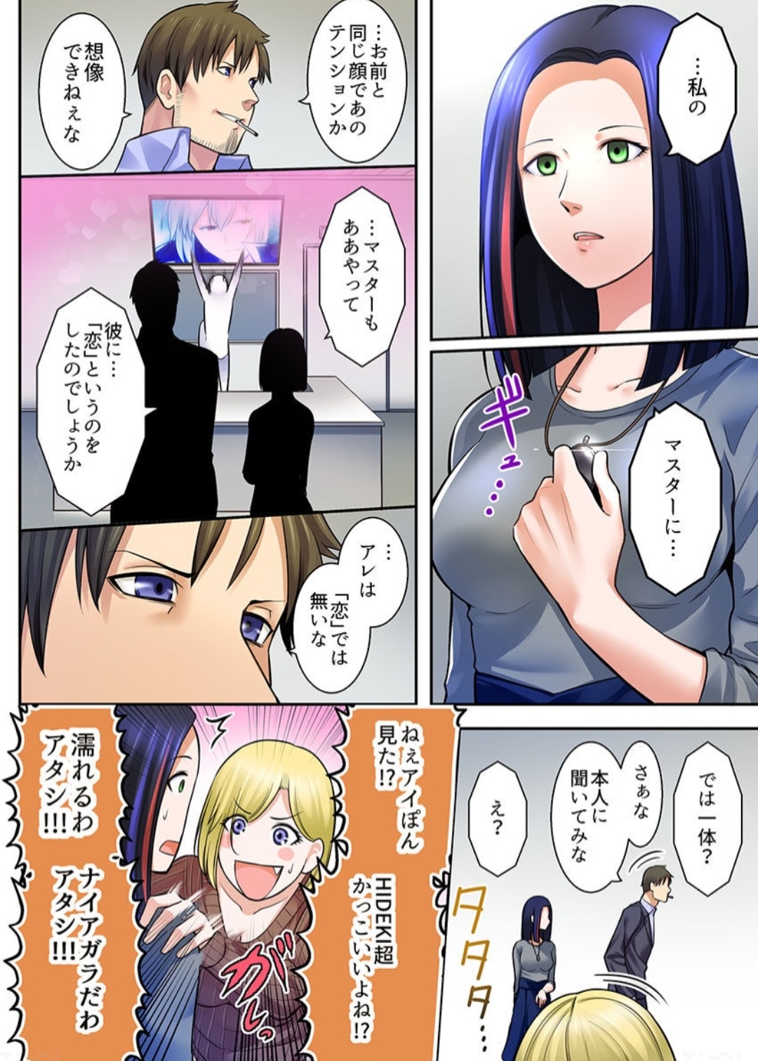 Android shop doll - Page 37