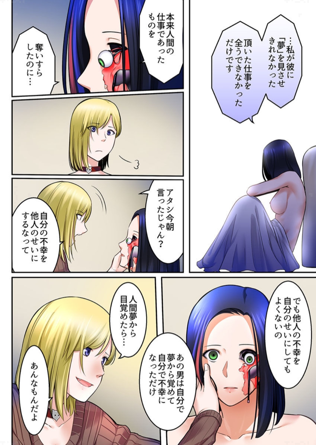 Android shop doll - Page 49