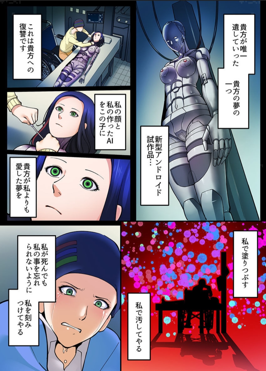 Android shop doll - Page 95