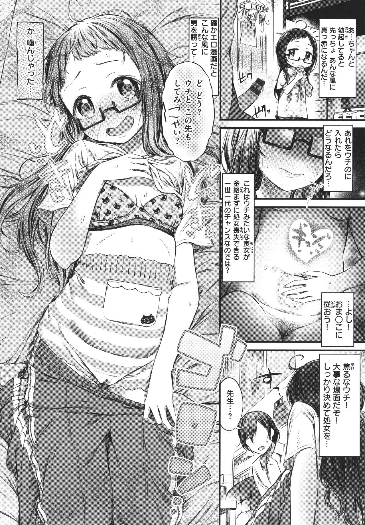 Tabegoro Onnanoko - Page 14