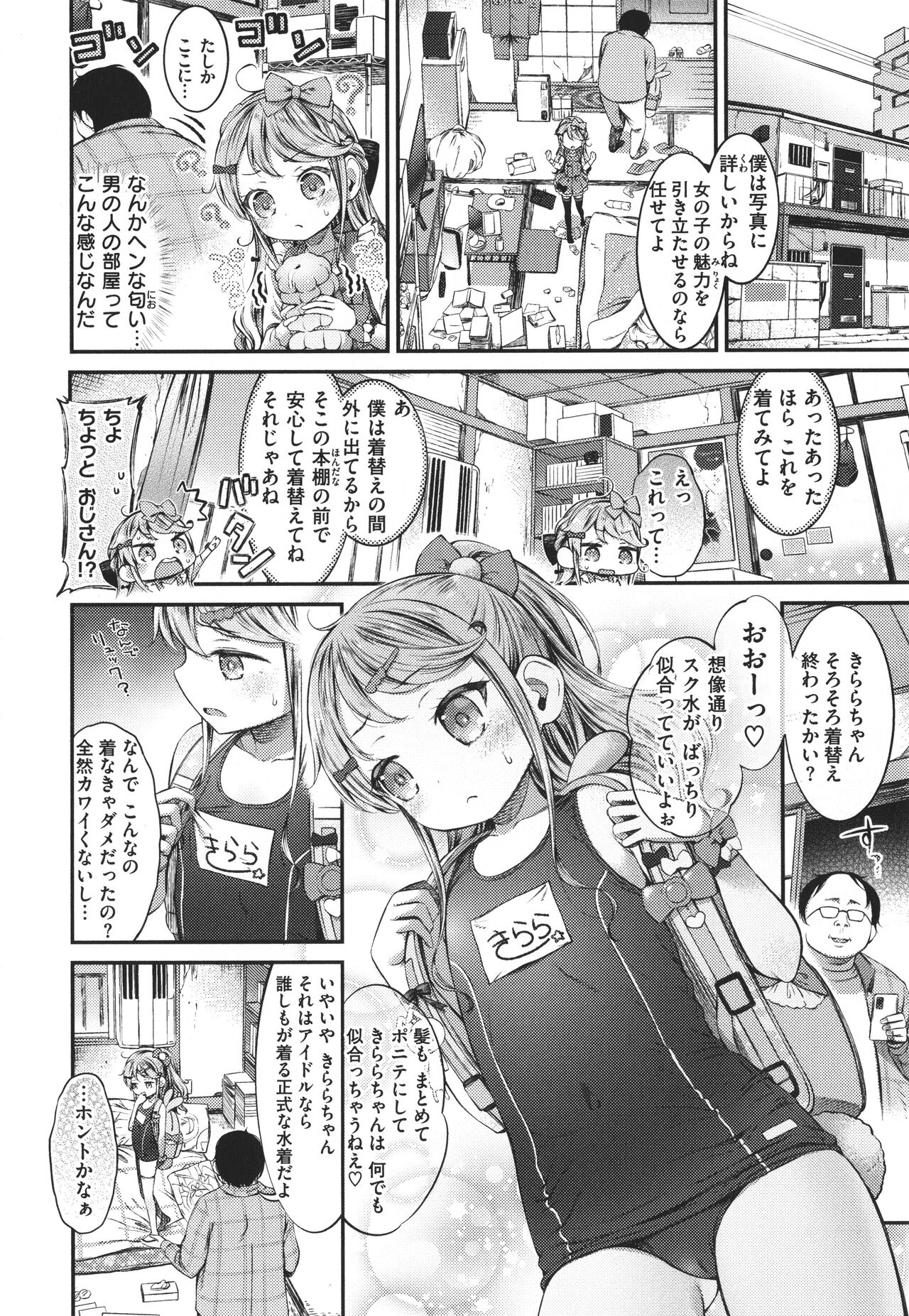 Tabegoro Onnanoko - Page 148