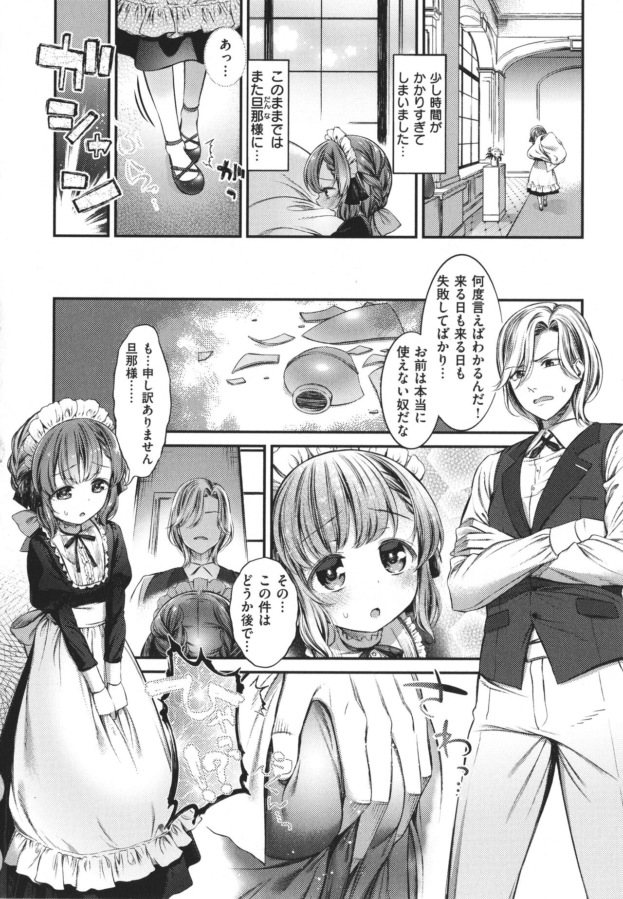 Tabegoro Onnanoko - Page 26