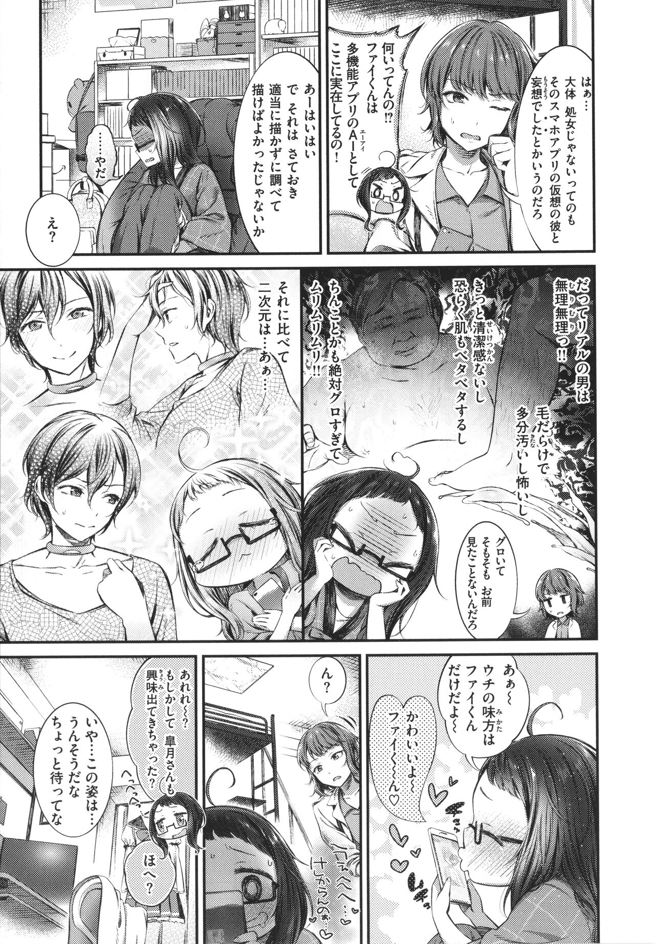 Tabegoro Onnanoko - Page 7