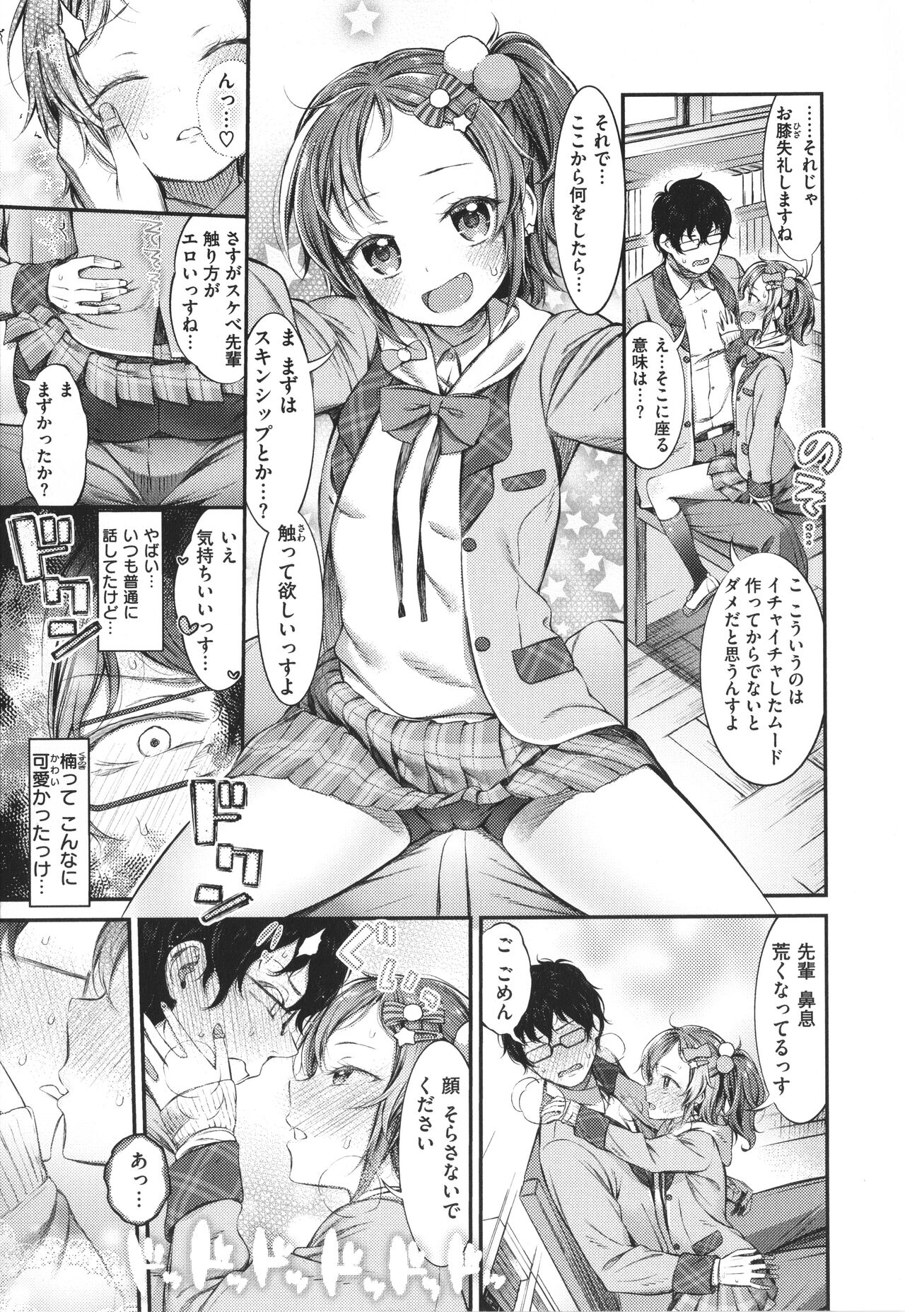 Tabegoro Onnanoko - Page 77