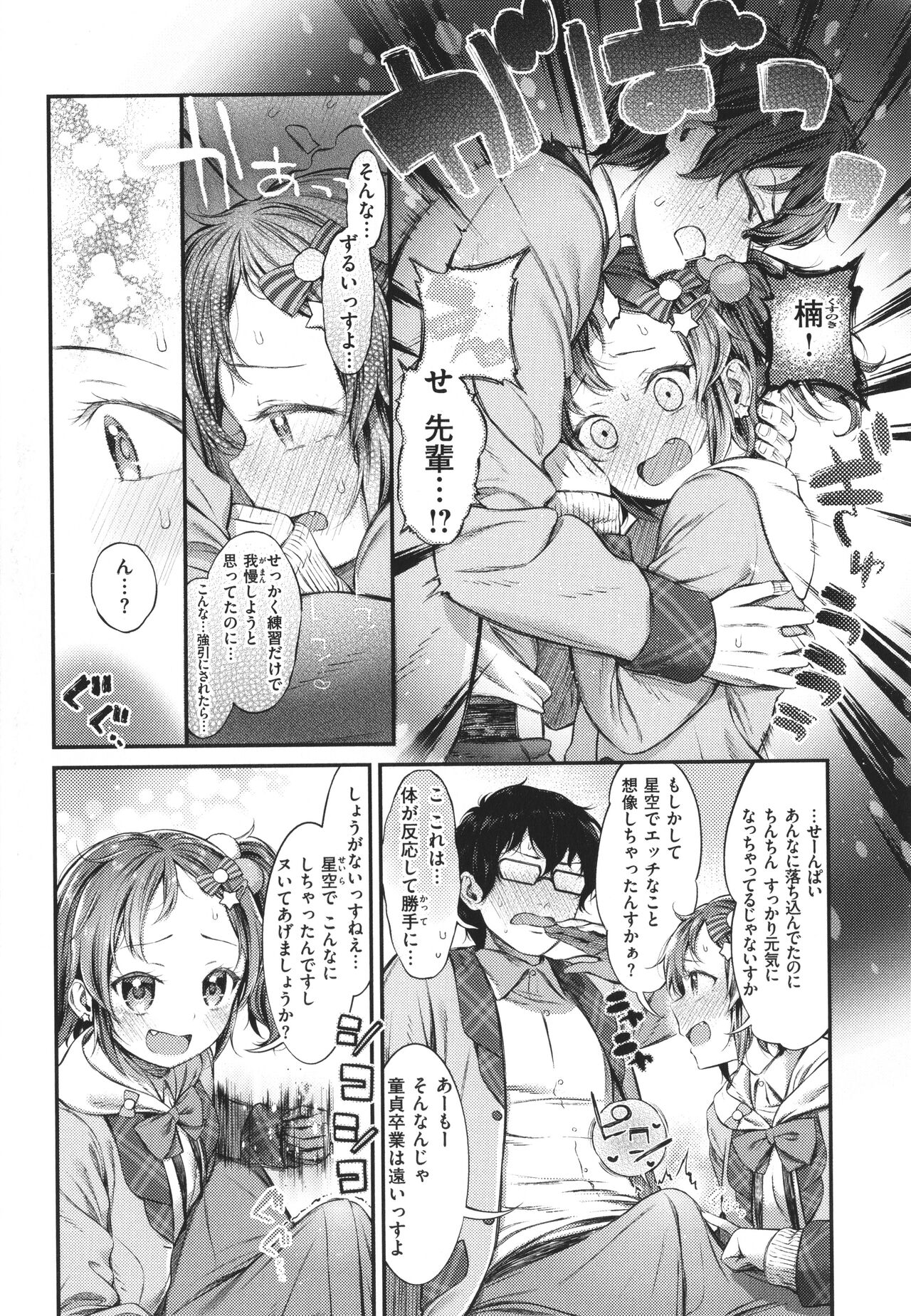 Tabegoro Onnanoko - Page 79