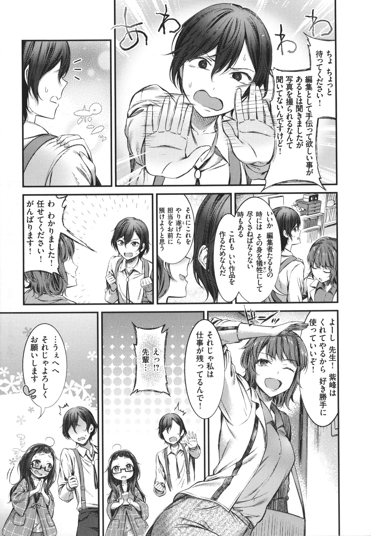 Tabegoro Onnanoko - Page 9